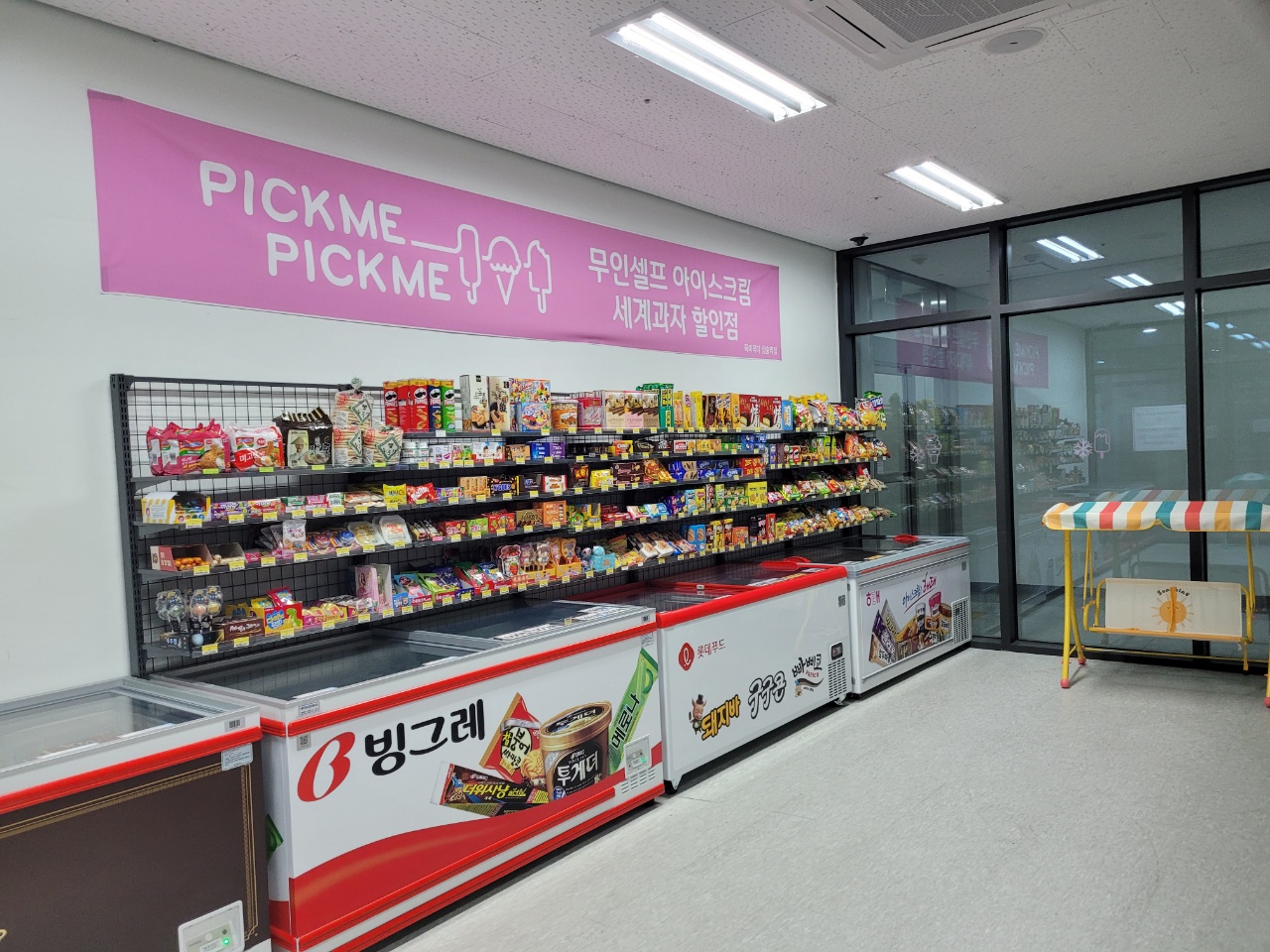 픽미픽미아이스 삼송역점
