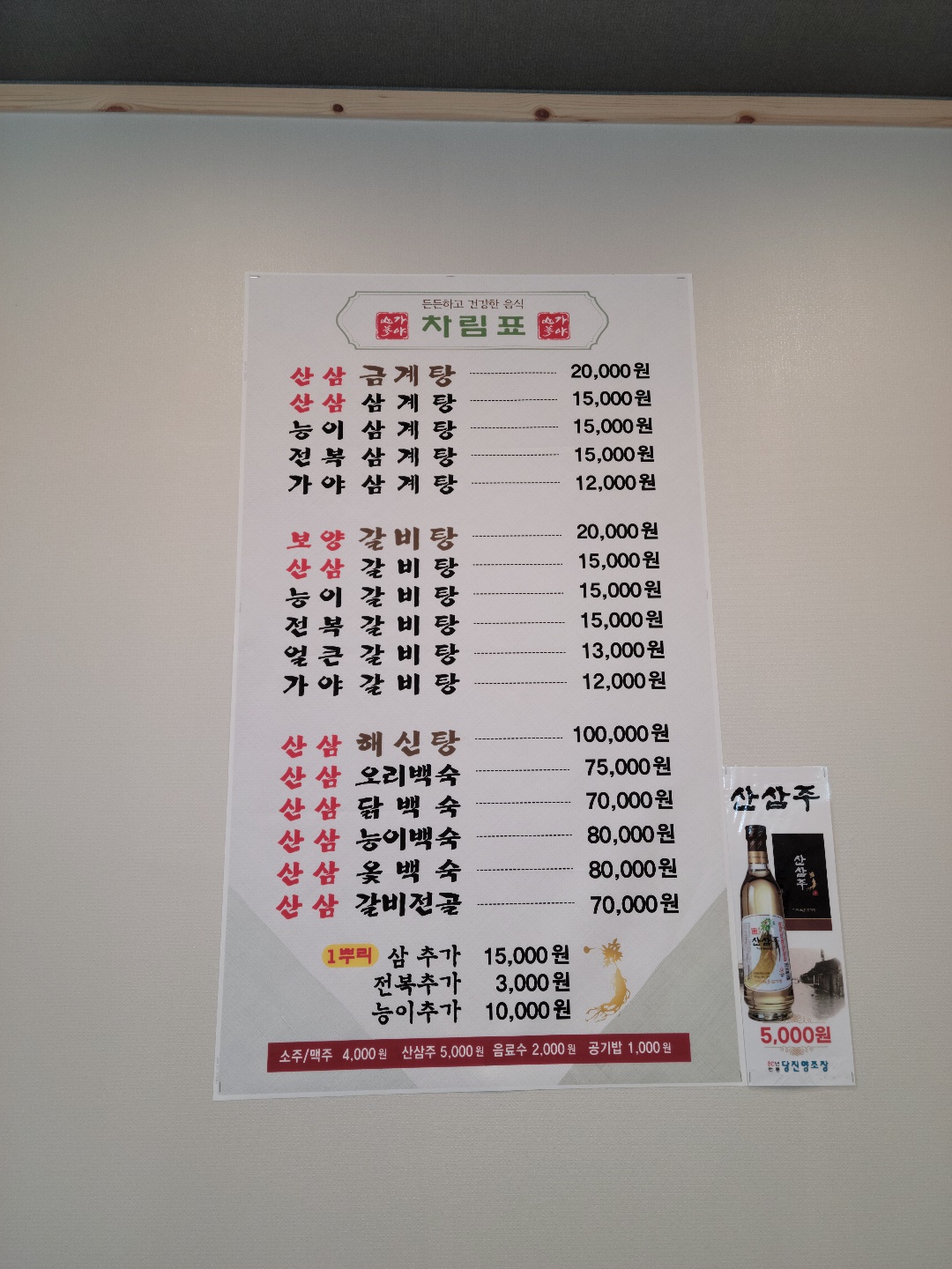 가야금계탕