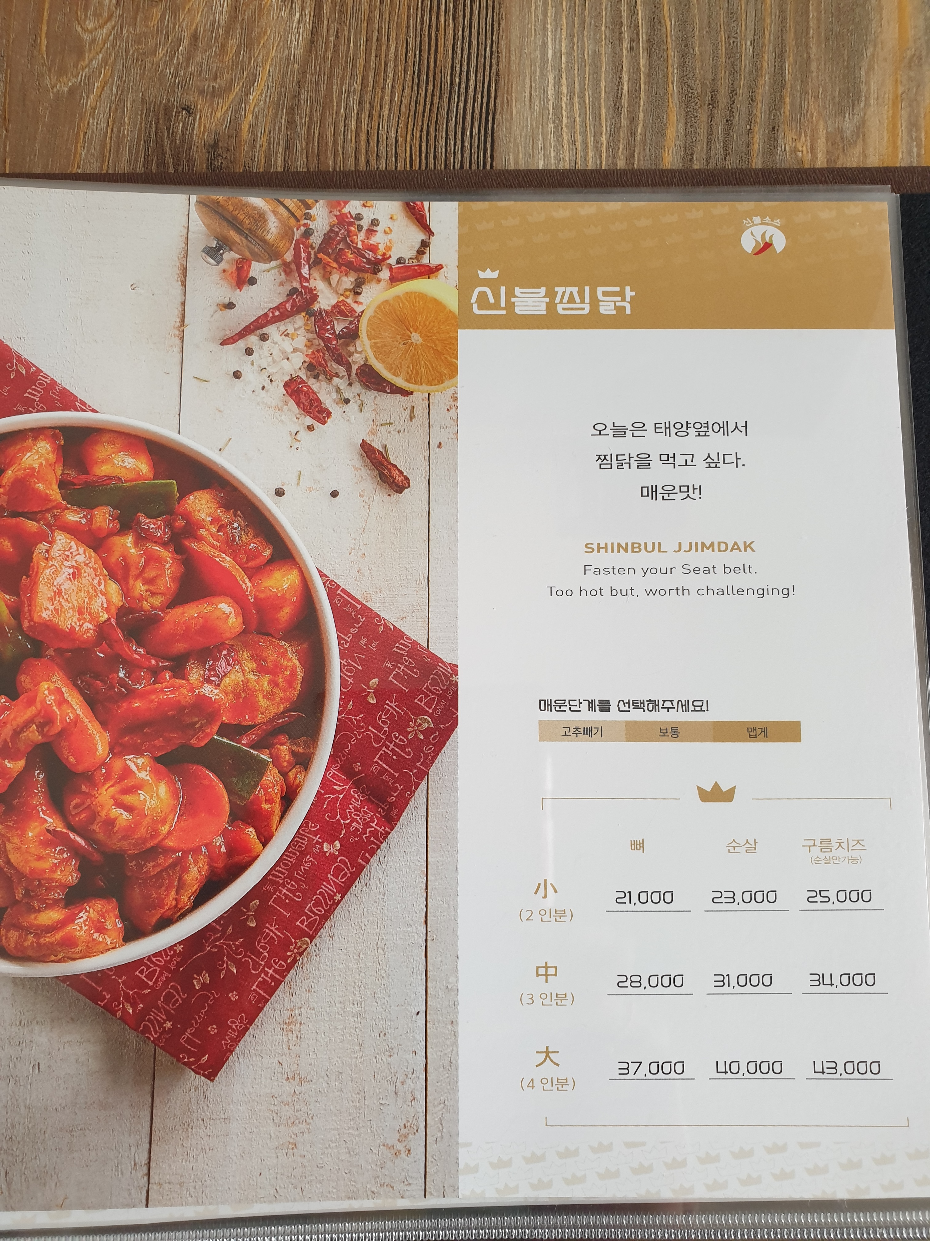 일미리금계찜닭 장유삼문점