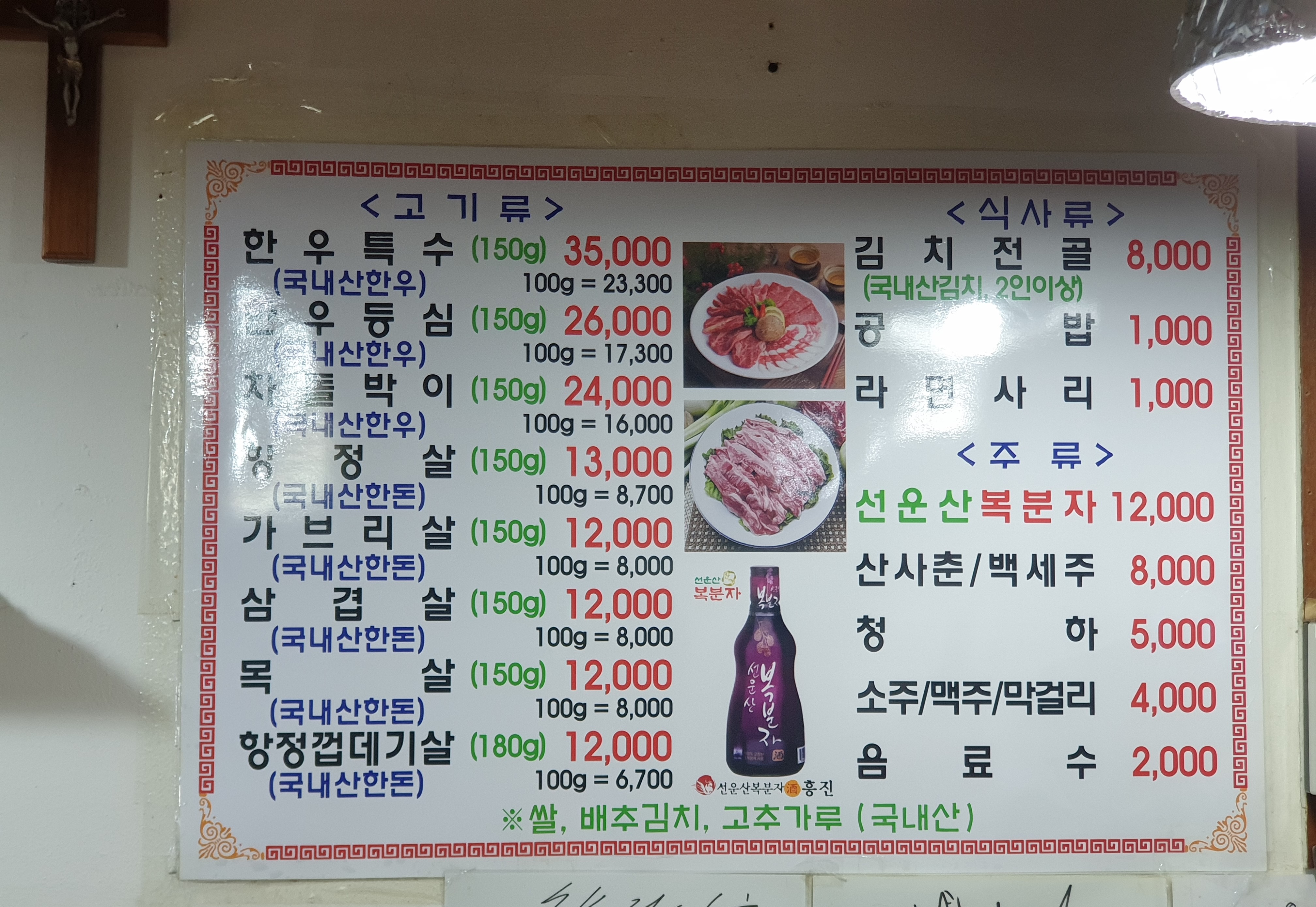 명가정육점식당 사진 3