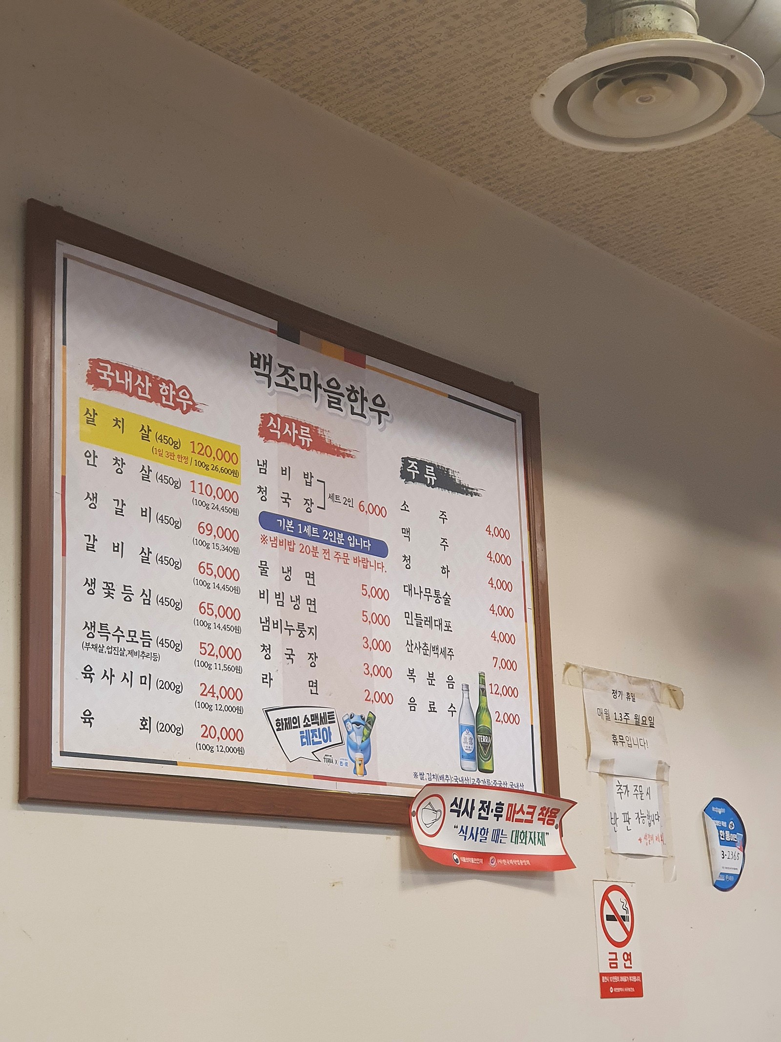 백조한우마을