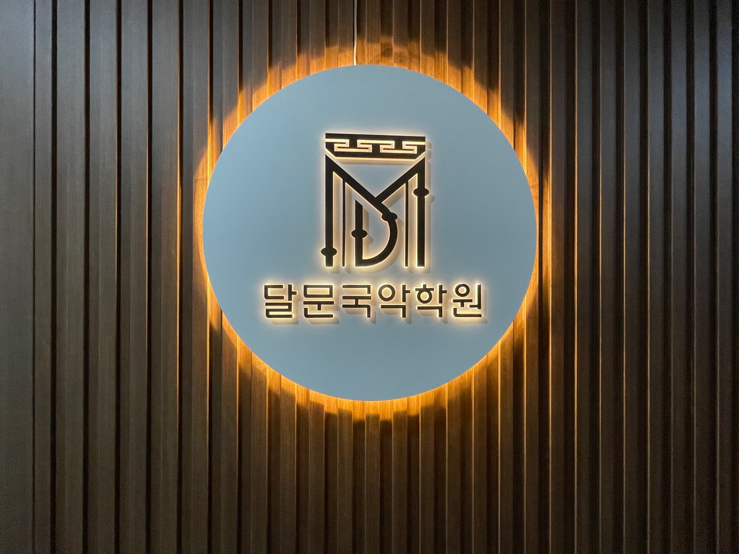 국악학원추천 경기 오산시 판소리 가야금학원 태평소배우기 거문고 달문국악학원