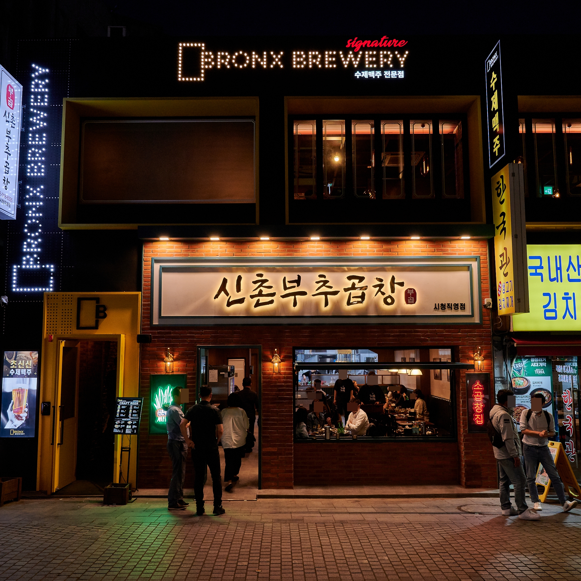 신촌부추곱창 시청점