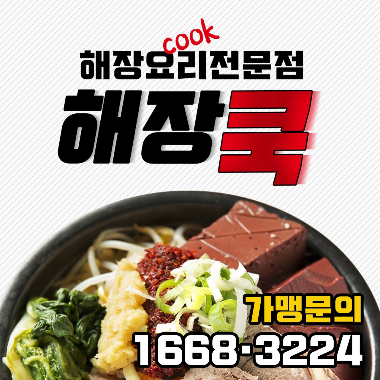 해장쿡 내서점