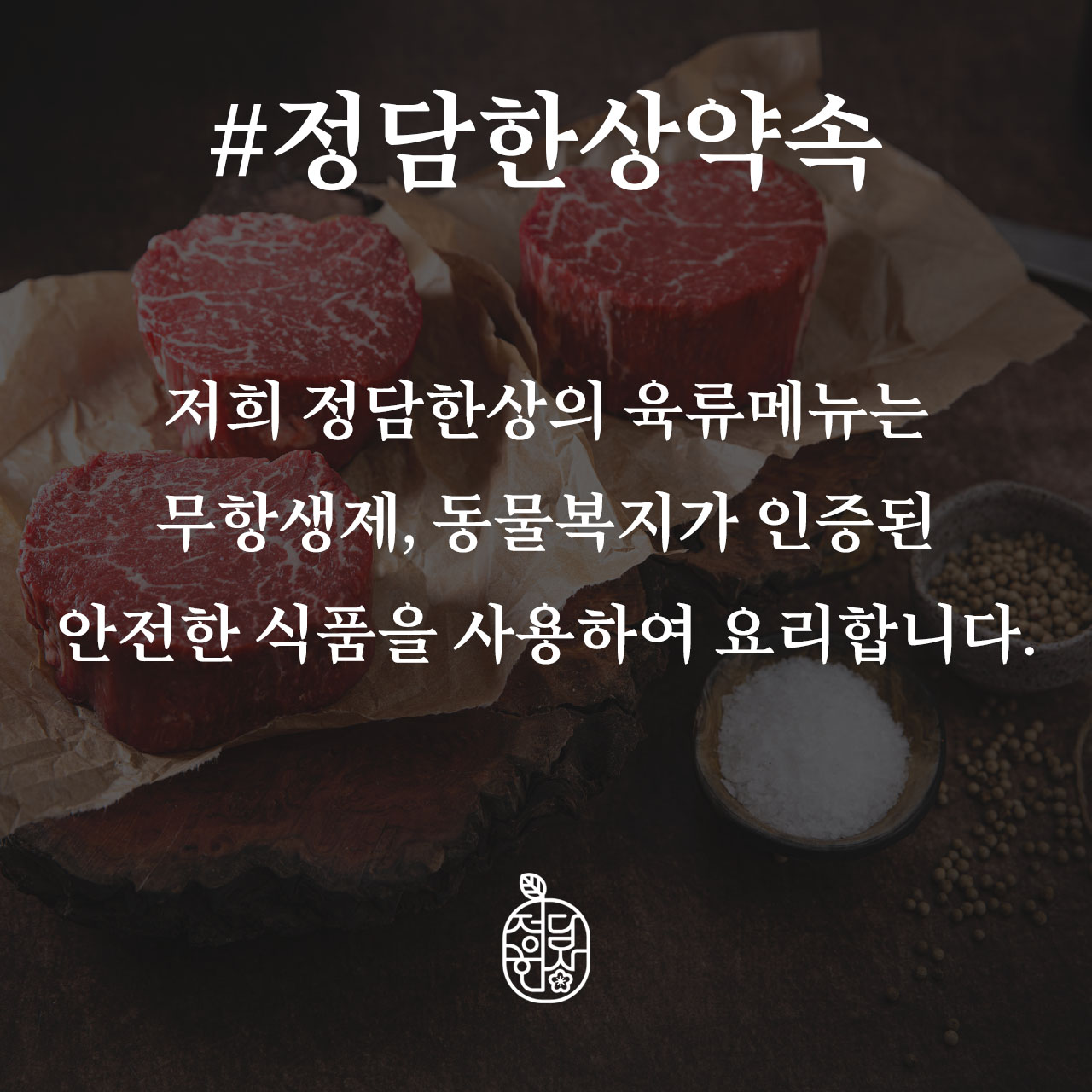 정담한상