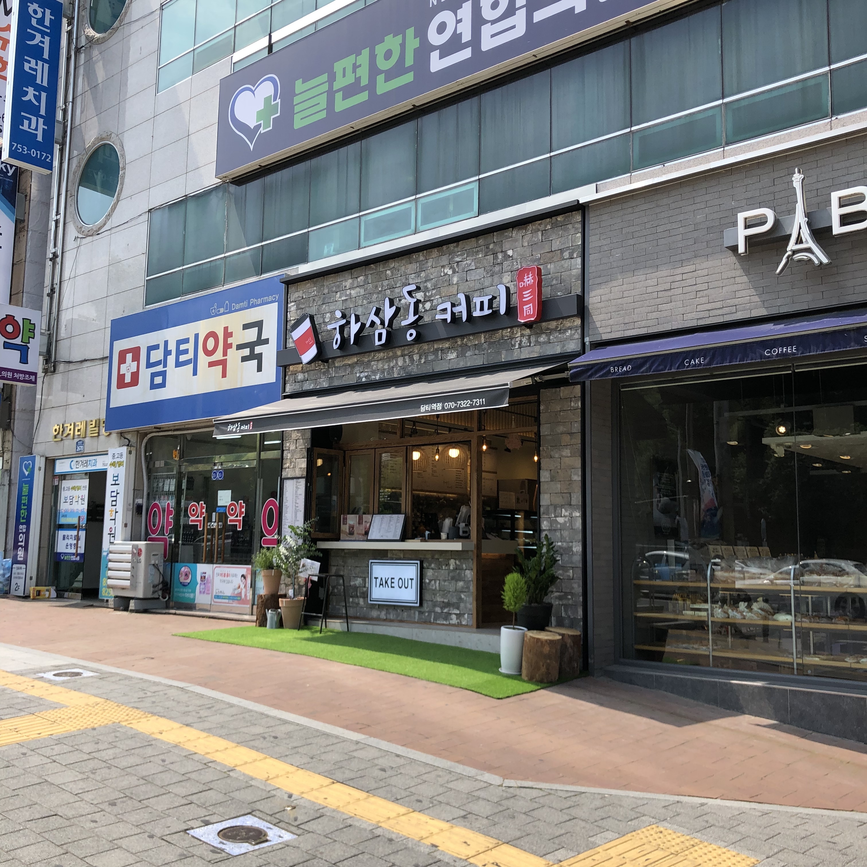 하삼동커피 담티역점