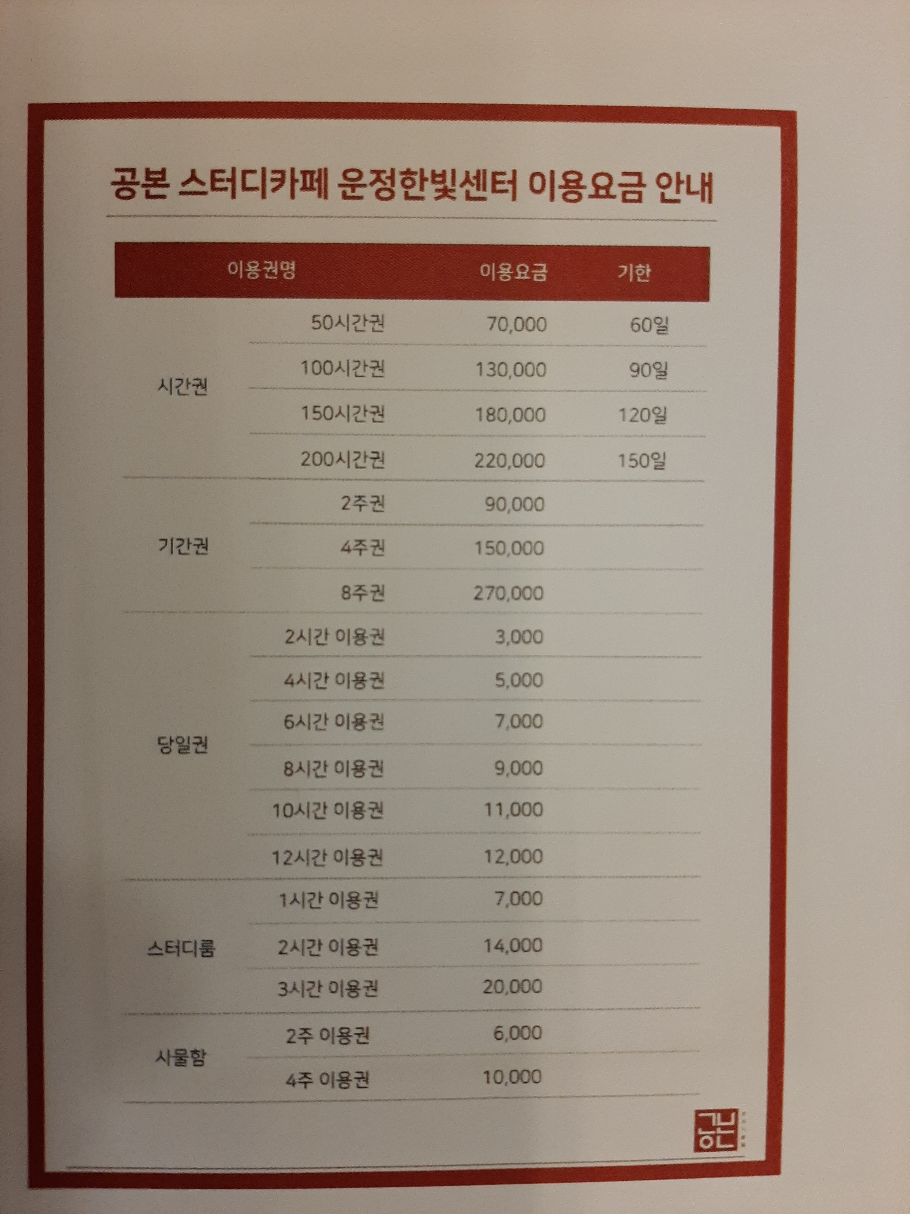 공본스터디카페 운정한빛센터