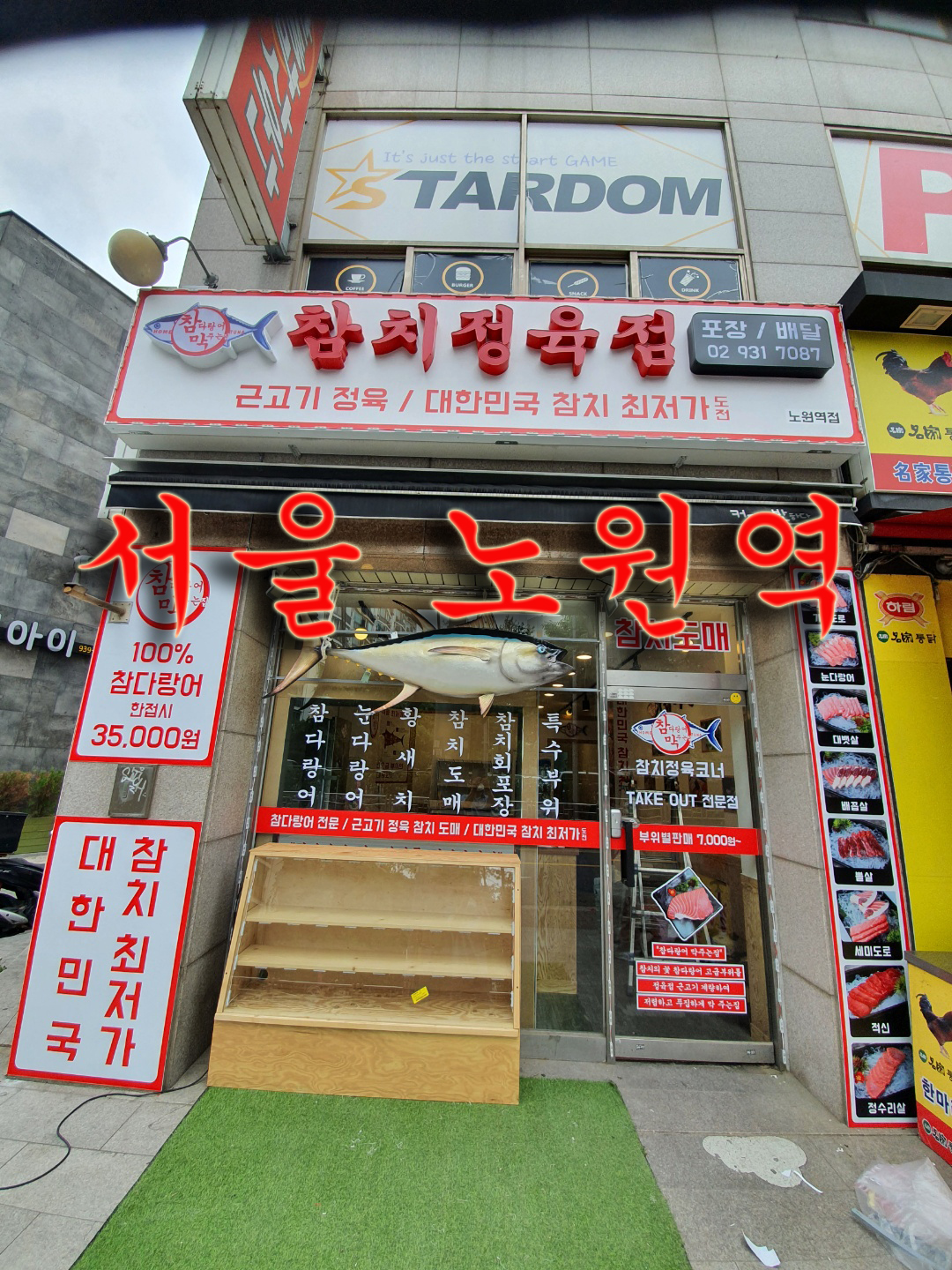 참막수산