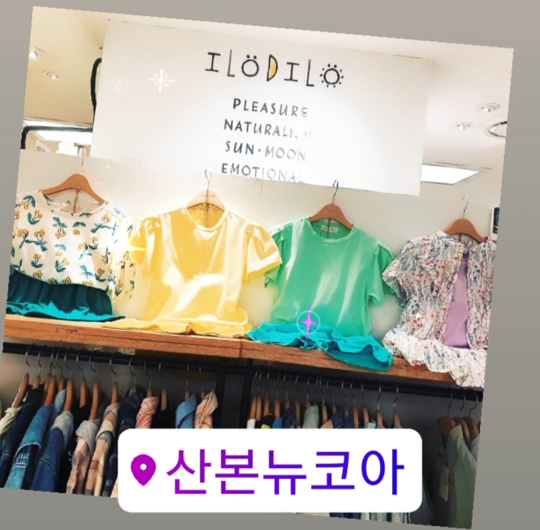 일로딜로 뉴코아아울렛 산본점