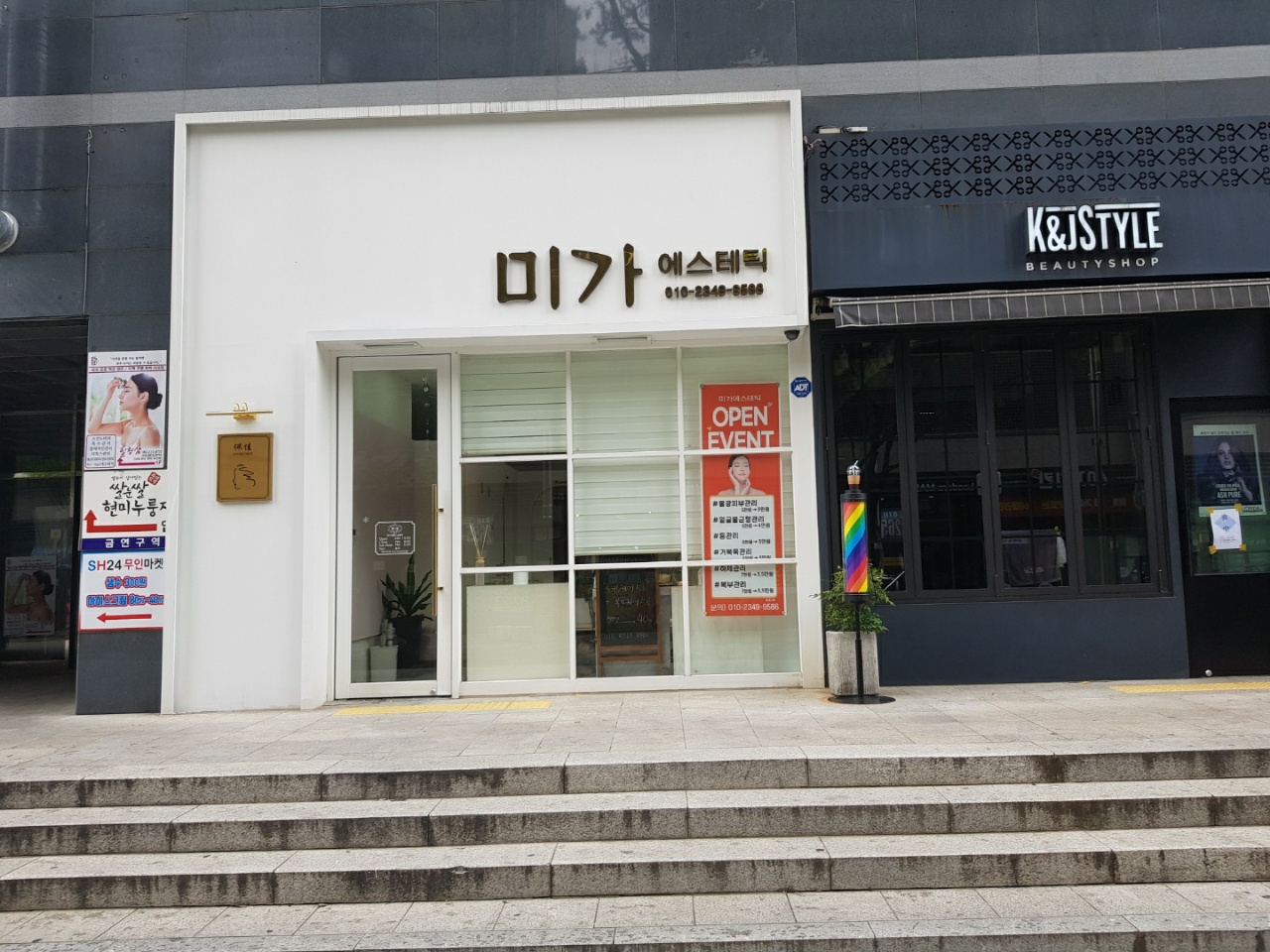 미가에스테틱