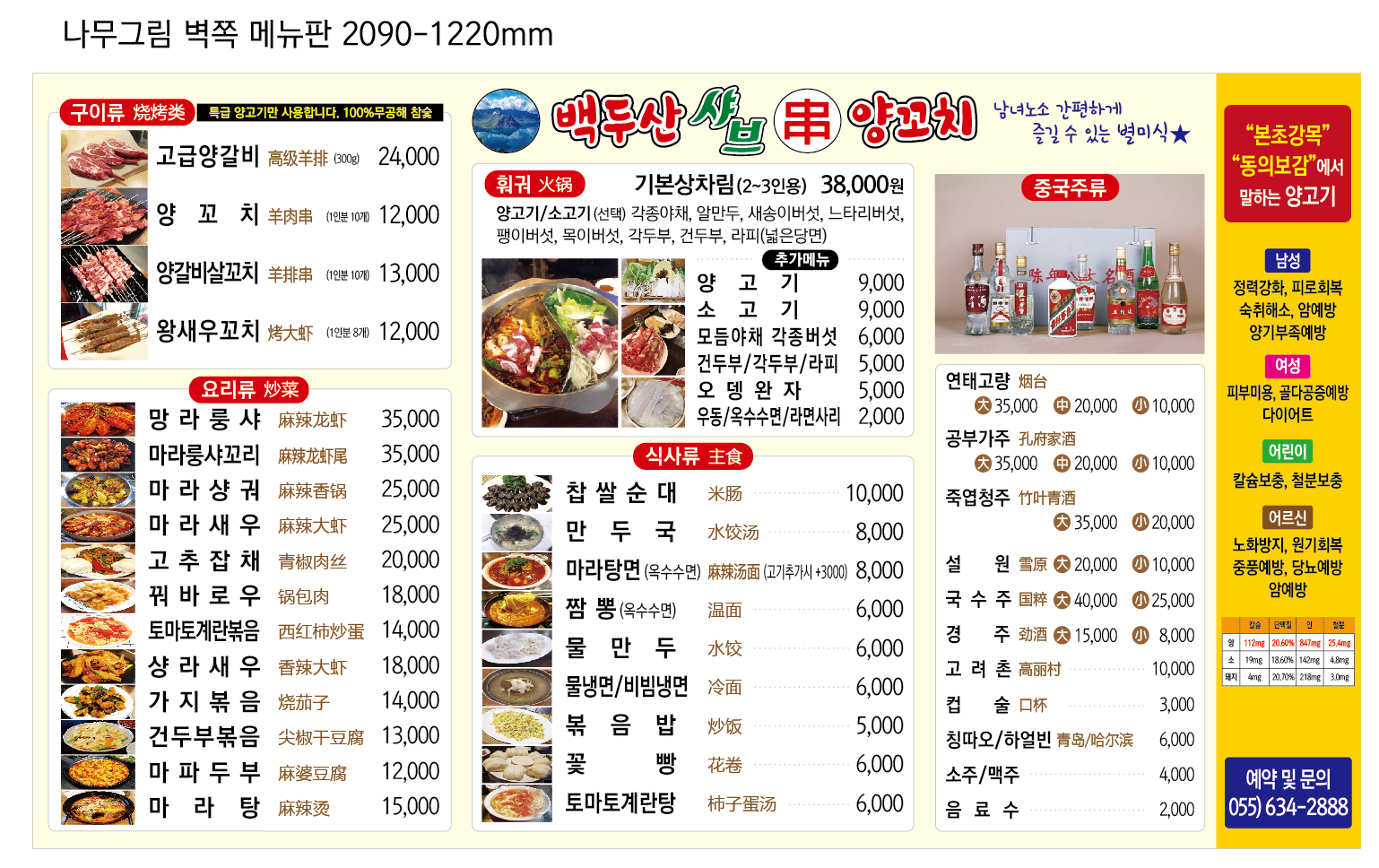 백두산샤브양꼬치