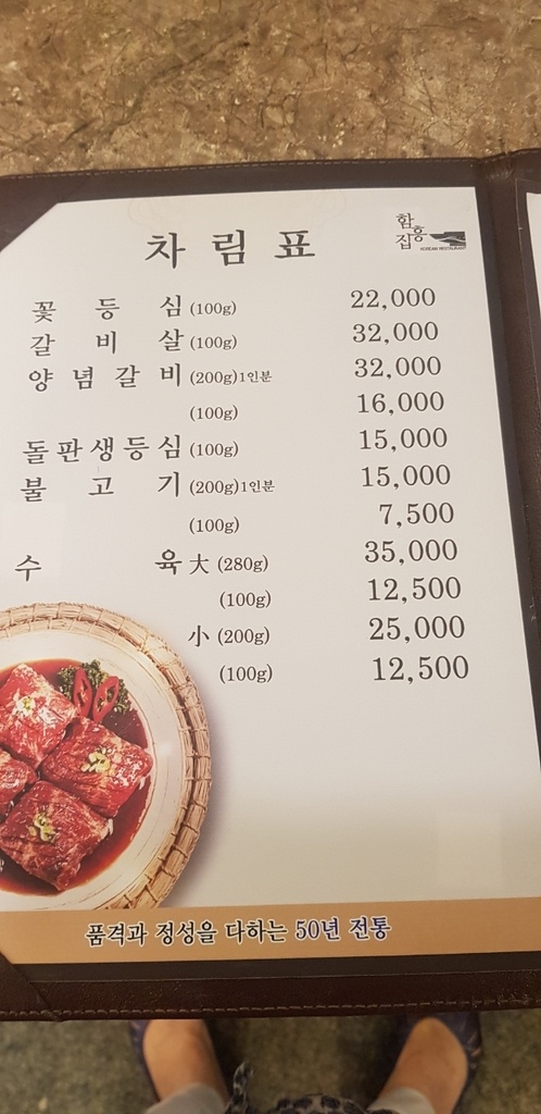 함흥집