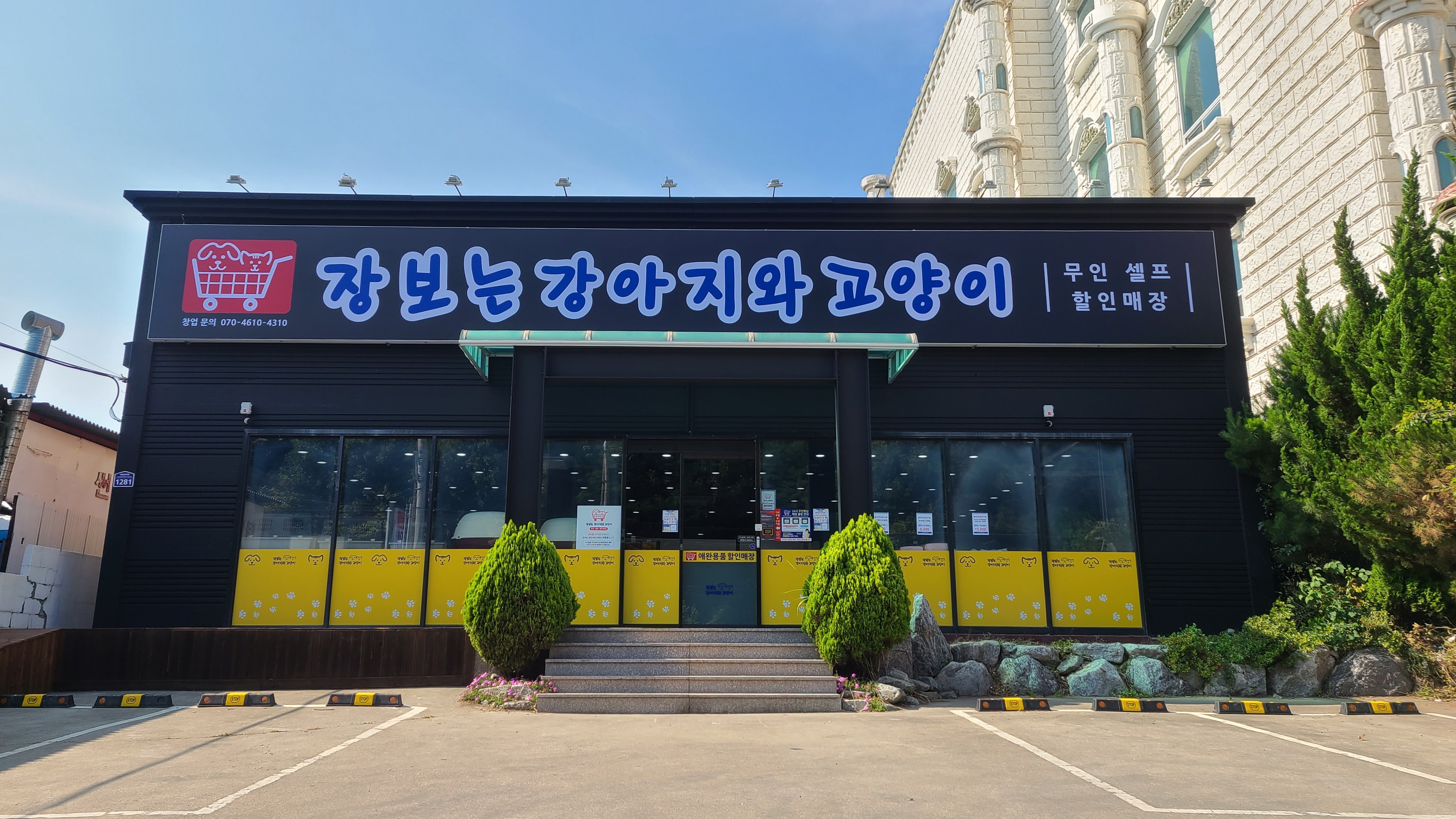 애견용품전문업체 추천 경북 포항시 지역 우수업체 강아지목줄 강아지쿨나시 강아지쿨조끼 장보는강아지와고양이 포항점