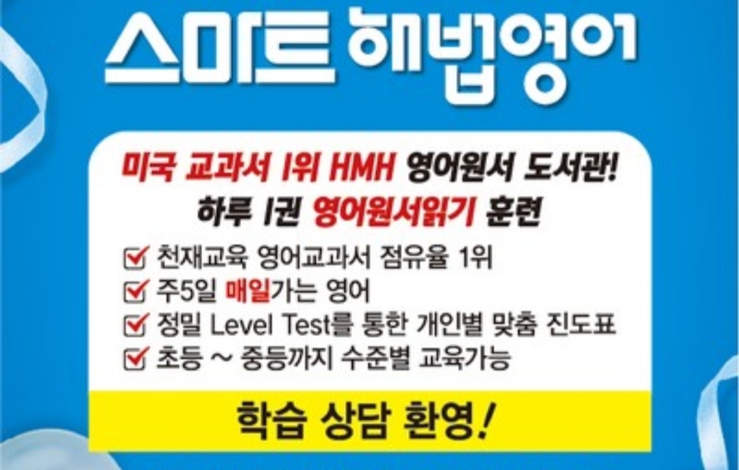 스마트해법영어 하계현대우성교실