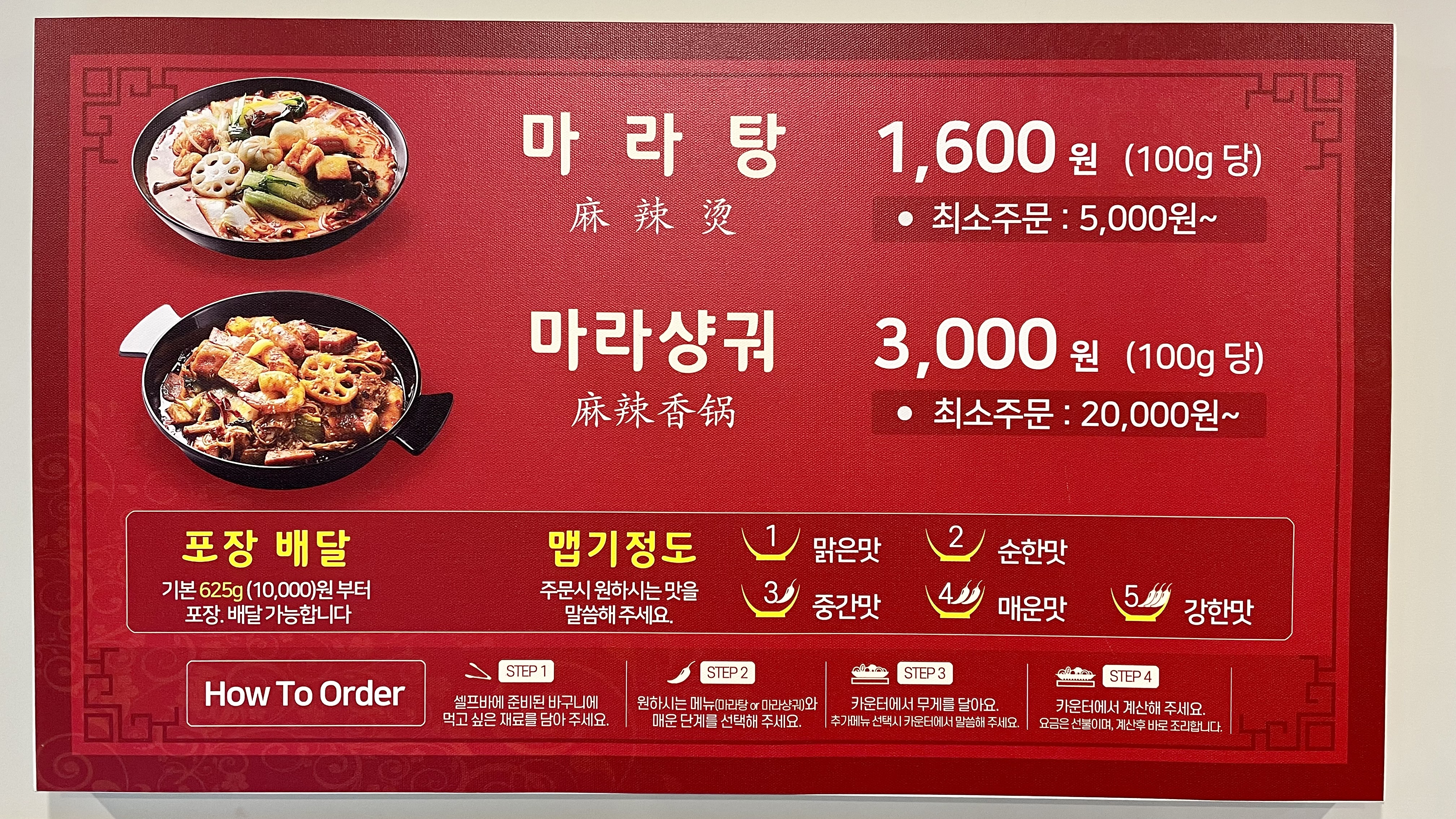 마라이츠 마라탕 양산범어점