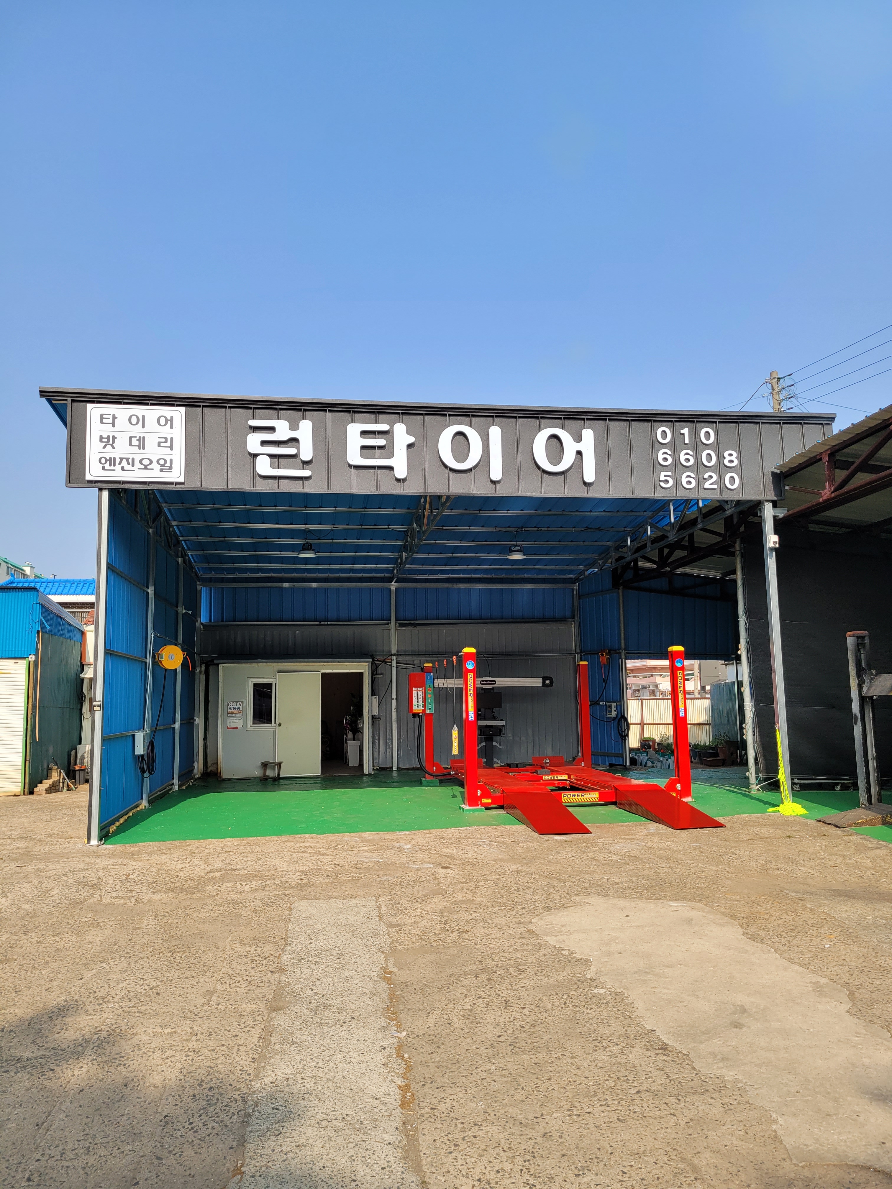 런타이어 대표 이미지
