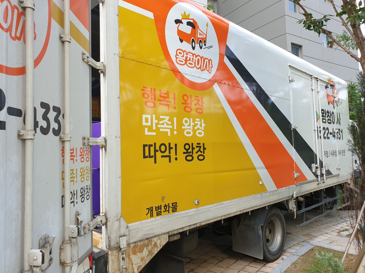 왕창이사