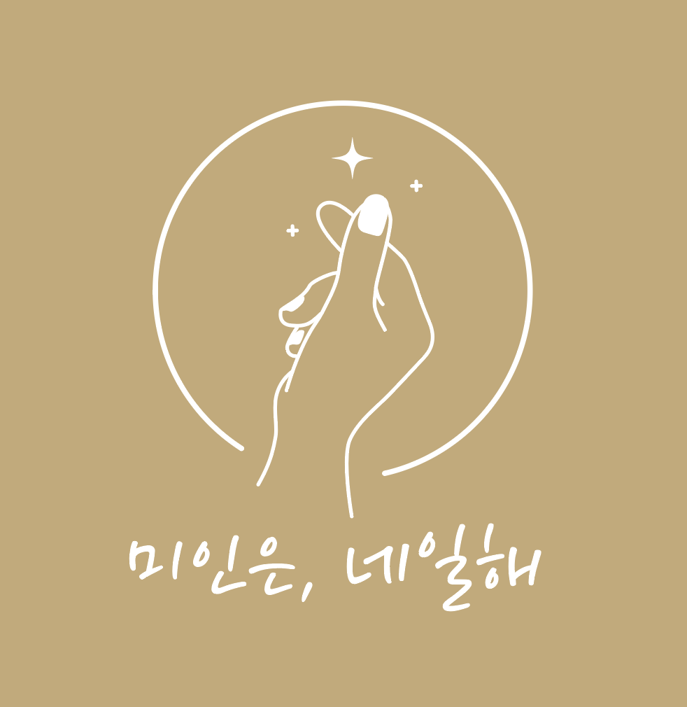 미인은네일해