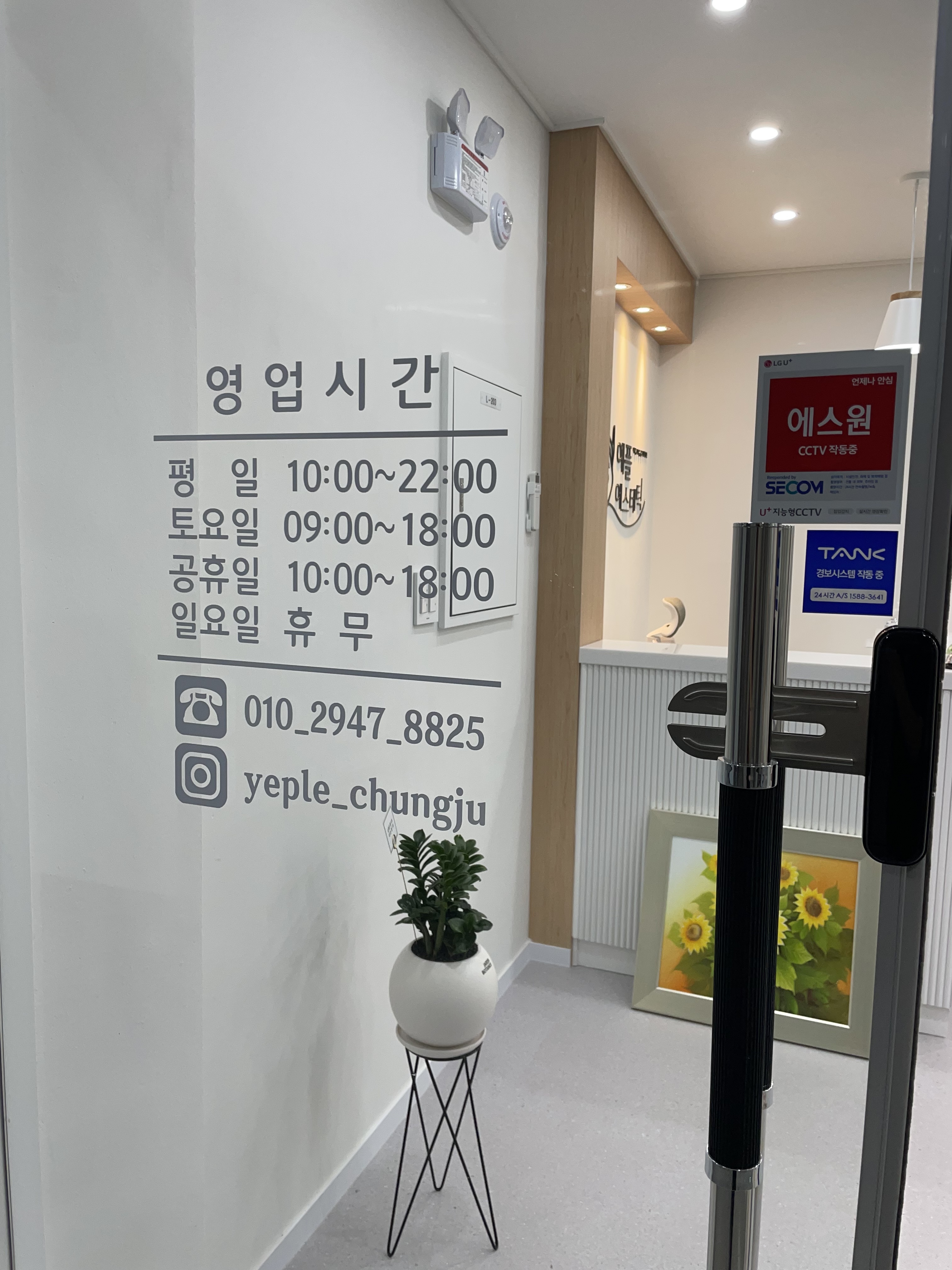 예플에스테틱 충주점 대표 이미지