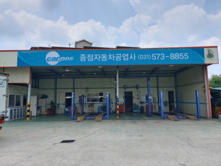 카포스 종점자동차공업사