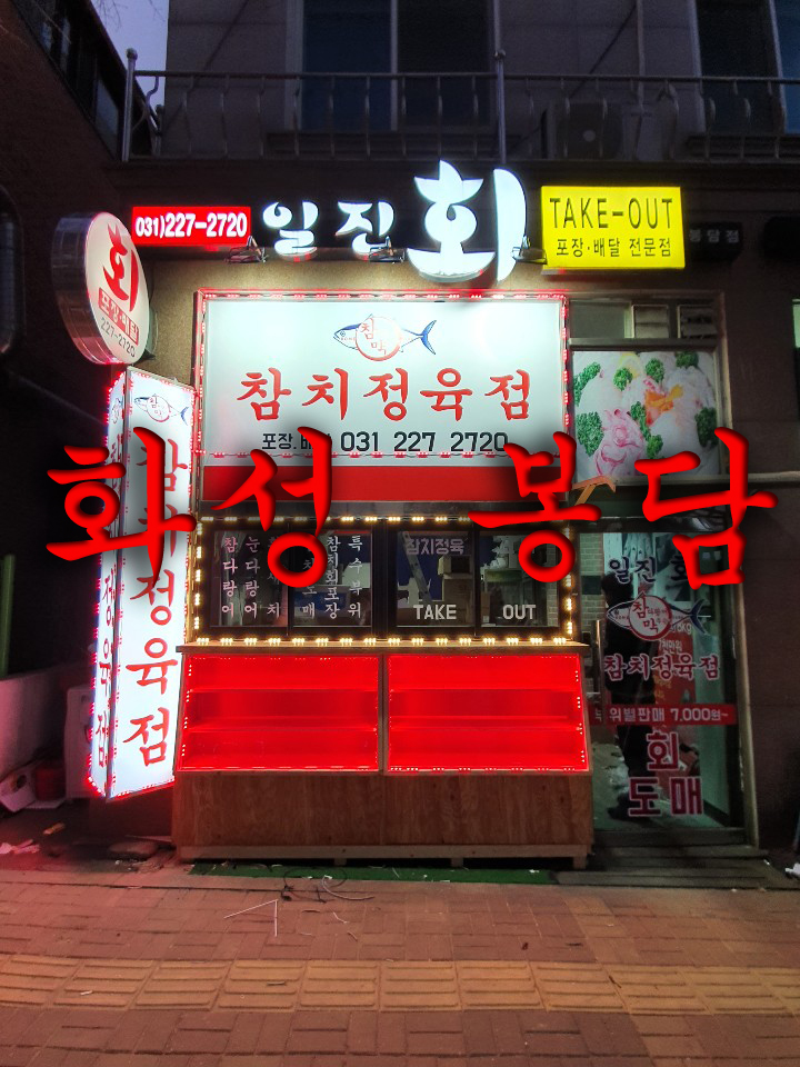 참막수산