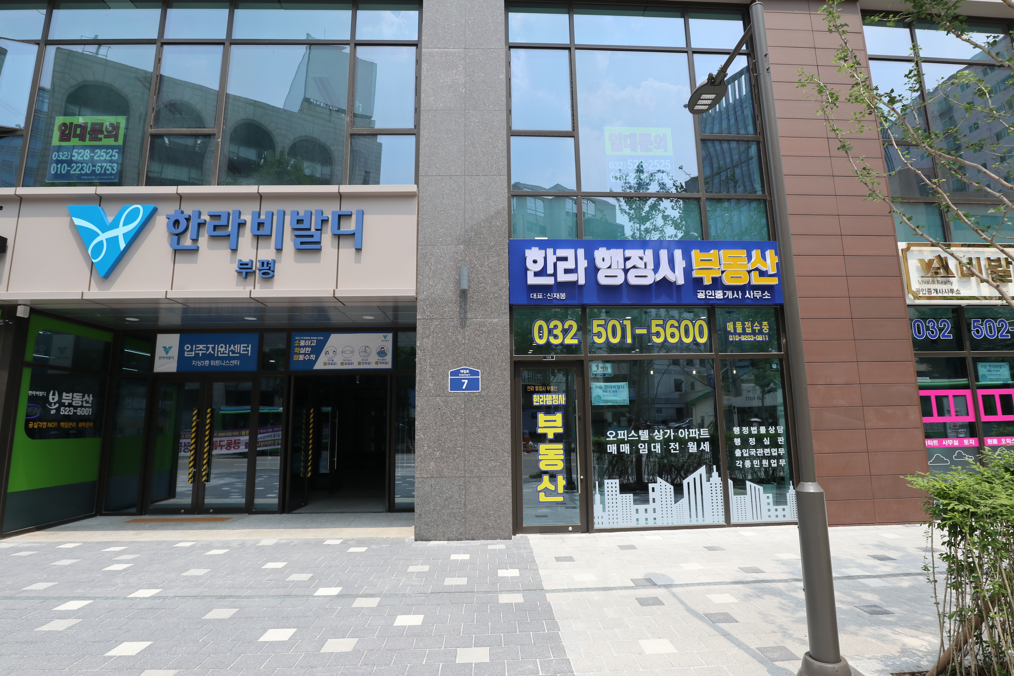 한라행정사부동산중개사무소