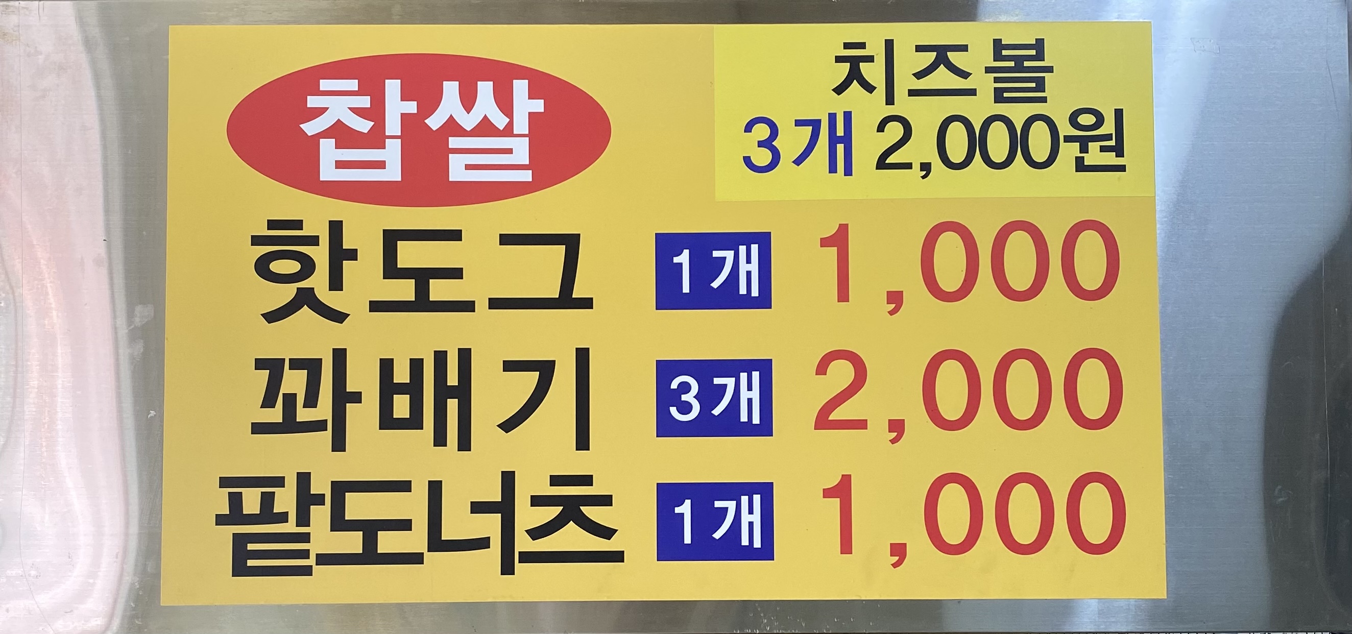 소문난명품찹쌀꽈배기