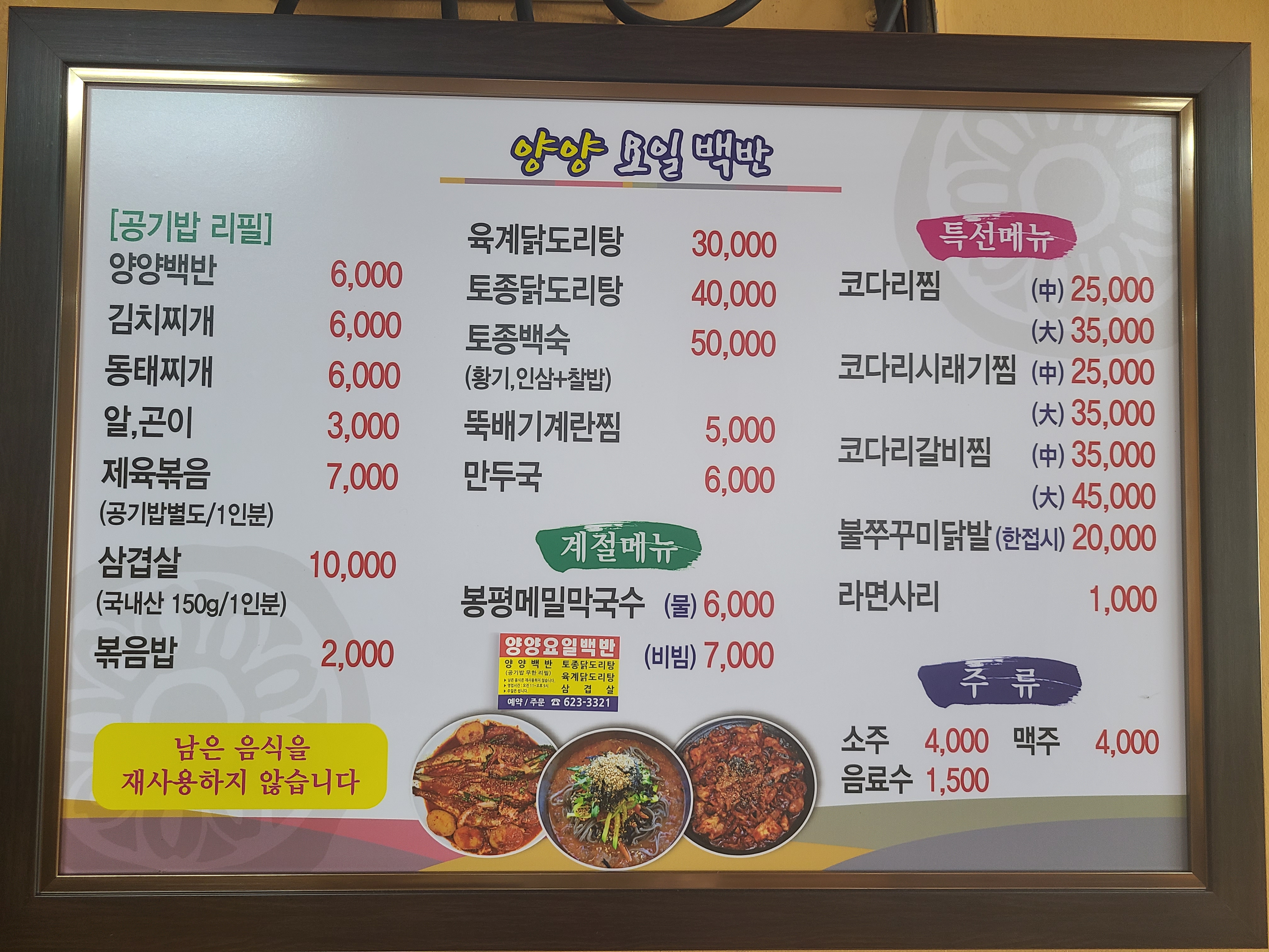 양양요일백반