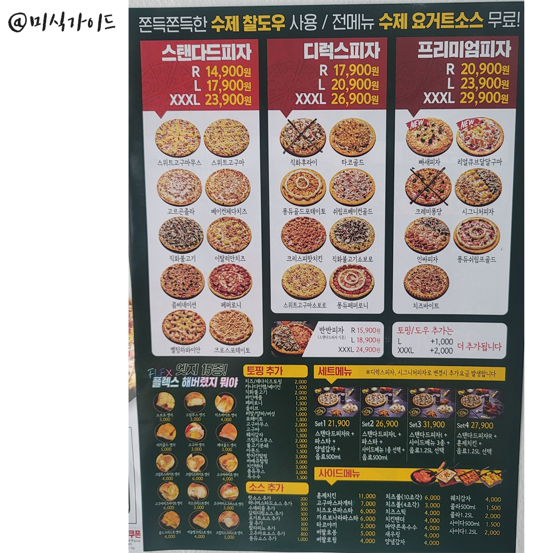 피굽남피자 광주7호점