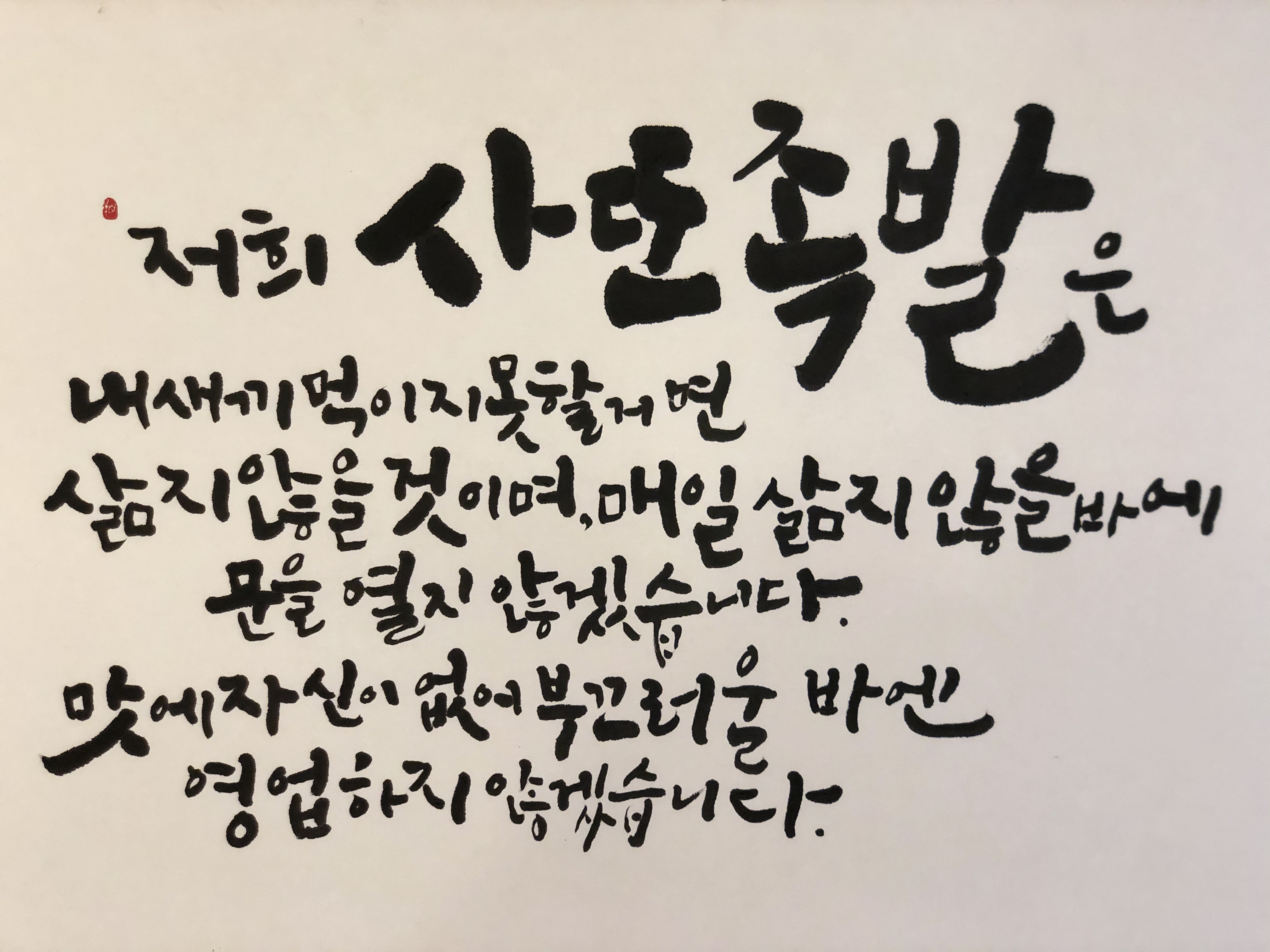 사또통족발 경기본점 내부 또는 관련 모습