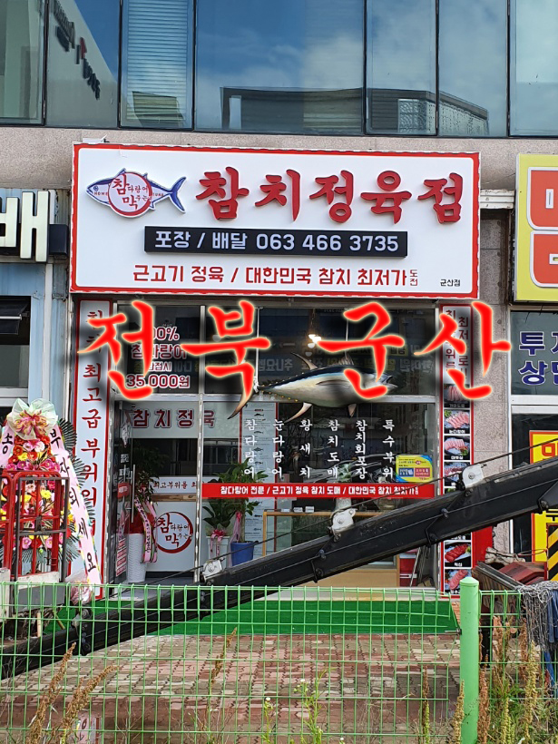 참막수산