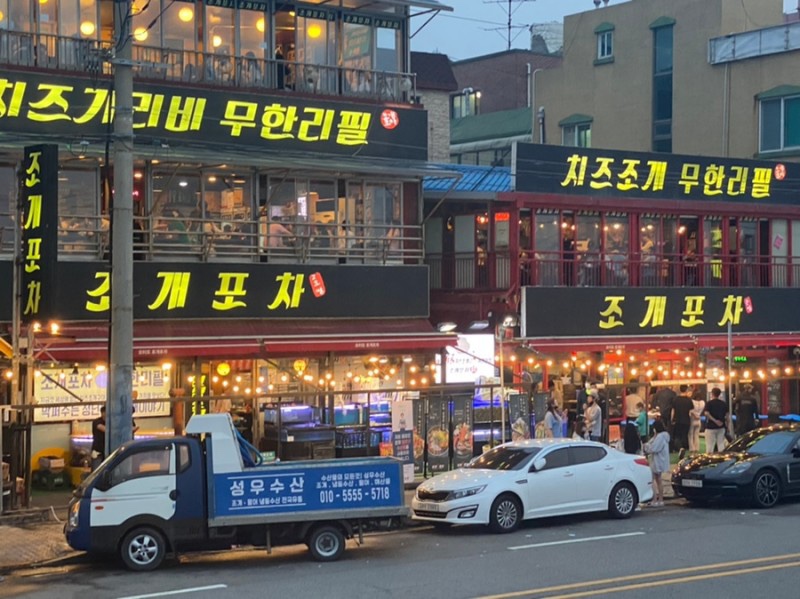 조개포차 2호점