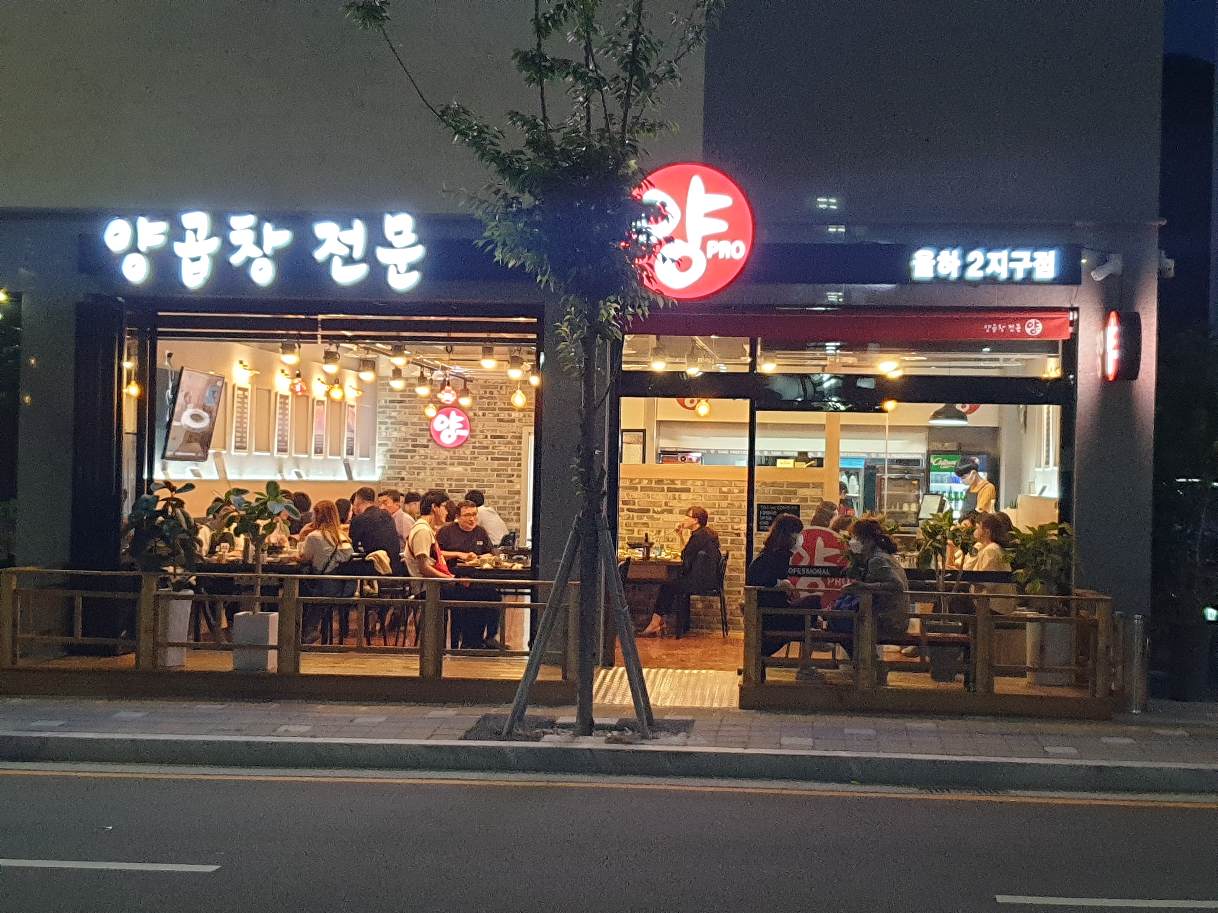 양프로 율하2지구점
