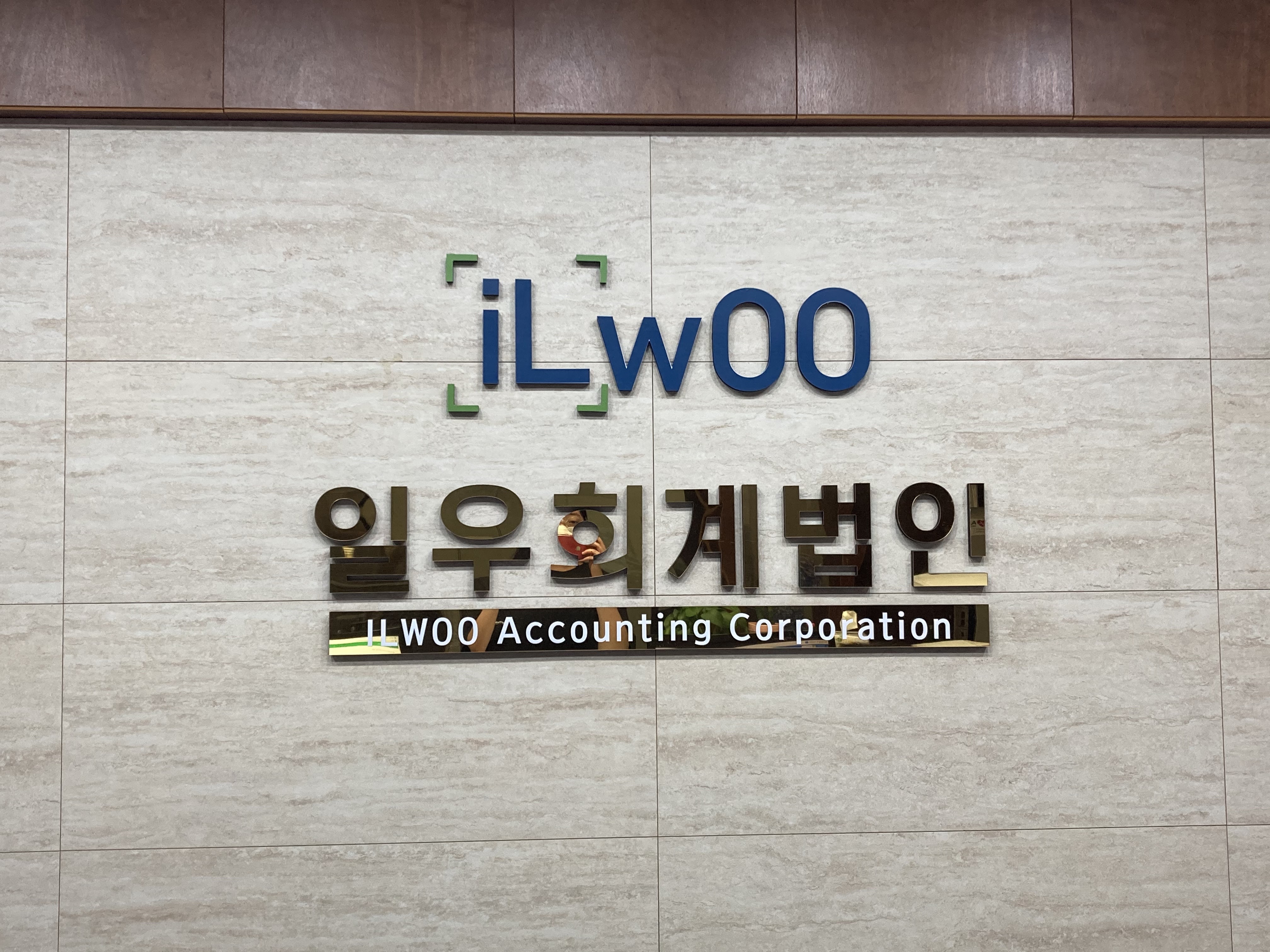 일우회계법인