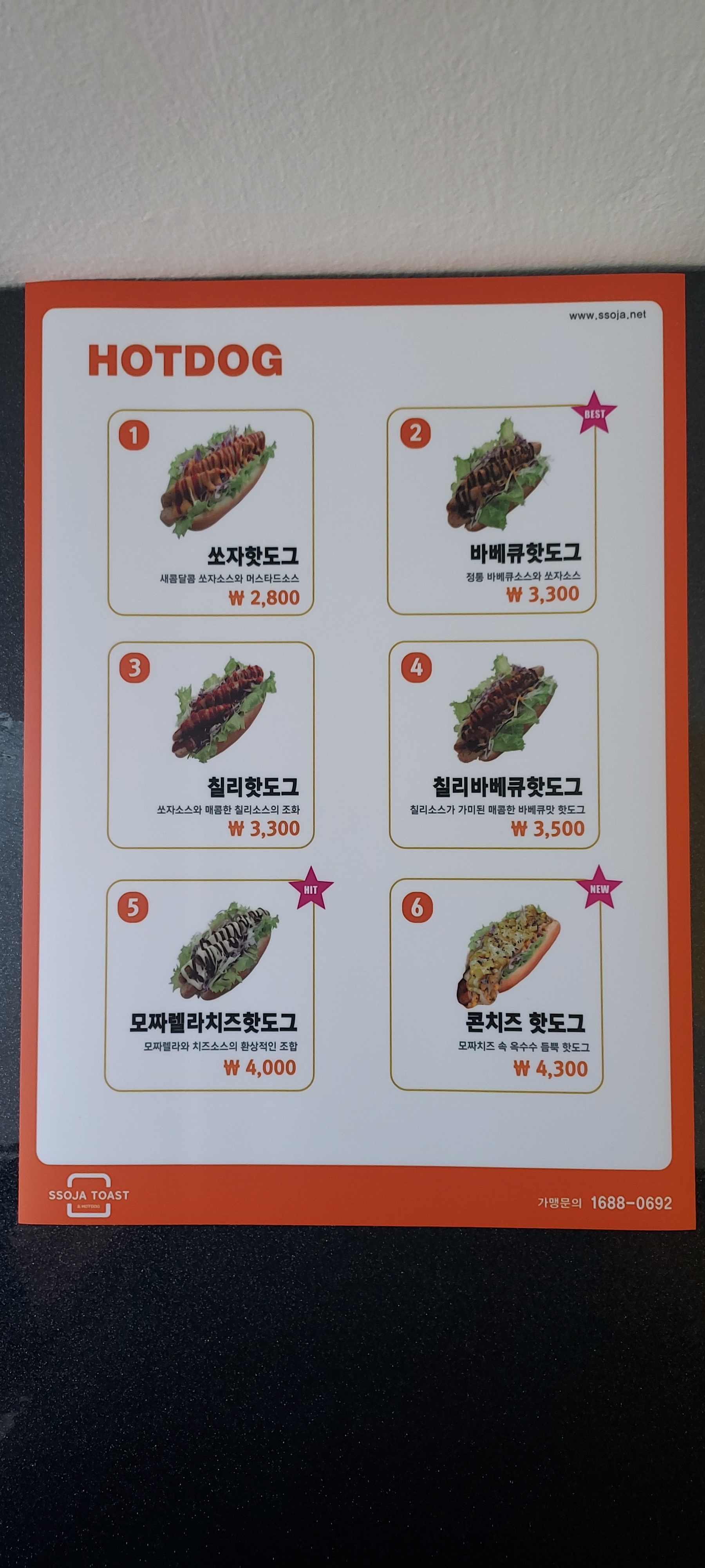 쏘자토스트핫도그 범어 더리브스퀘어점
