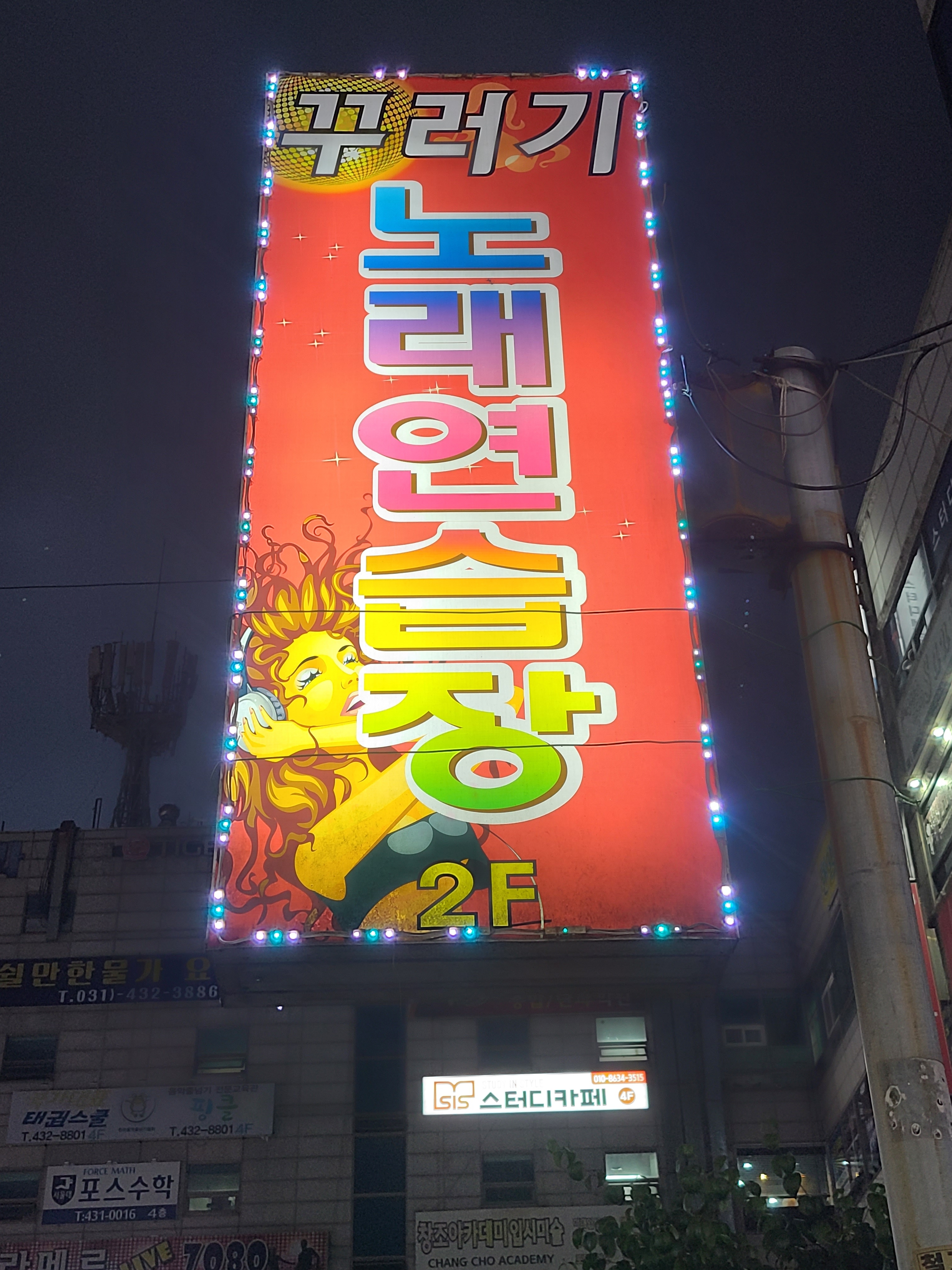 꾸러기 노래연습장