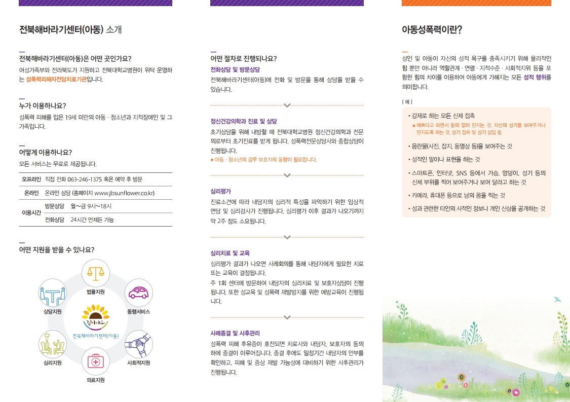 전북해바라기센터아동 대표 이미지