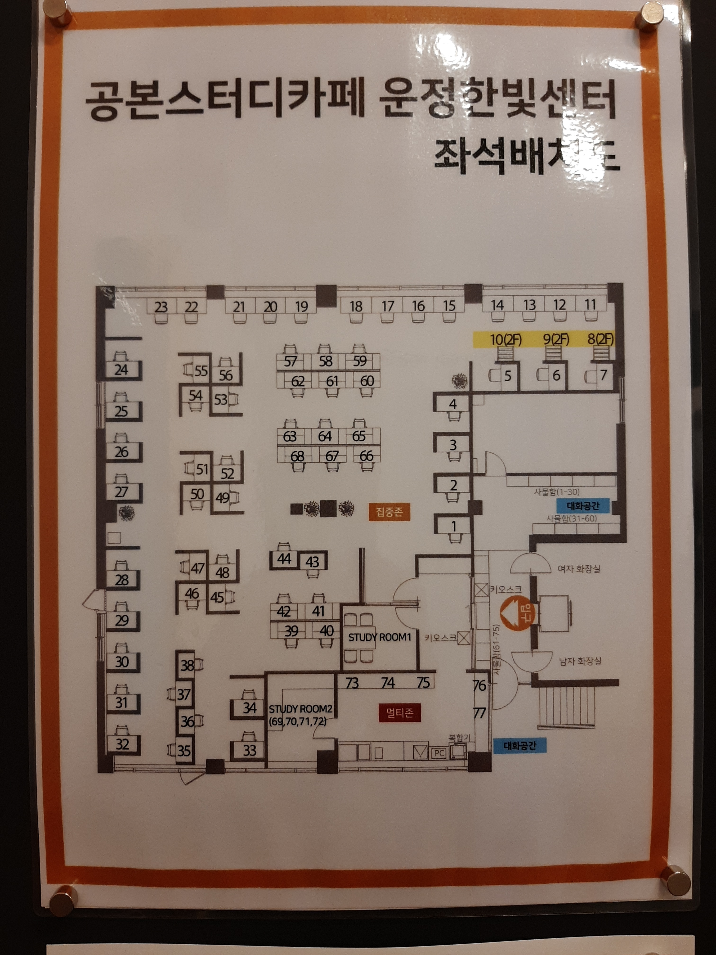 공본스터디카페 운정한빛센터