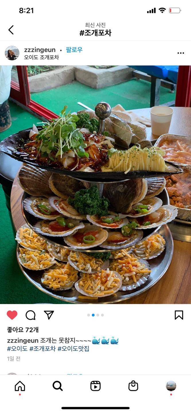 조개포차 2호점