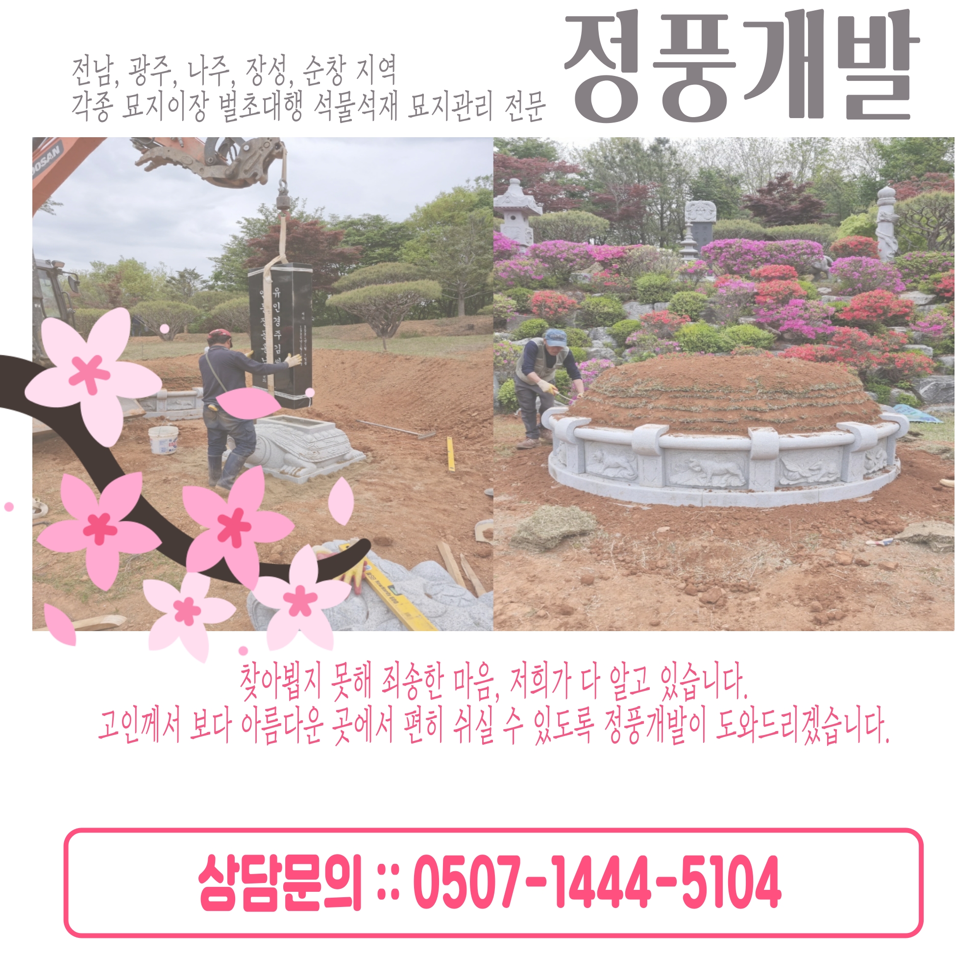 정풍개발
