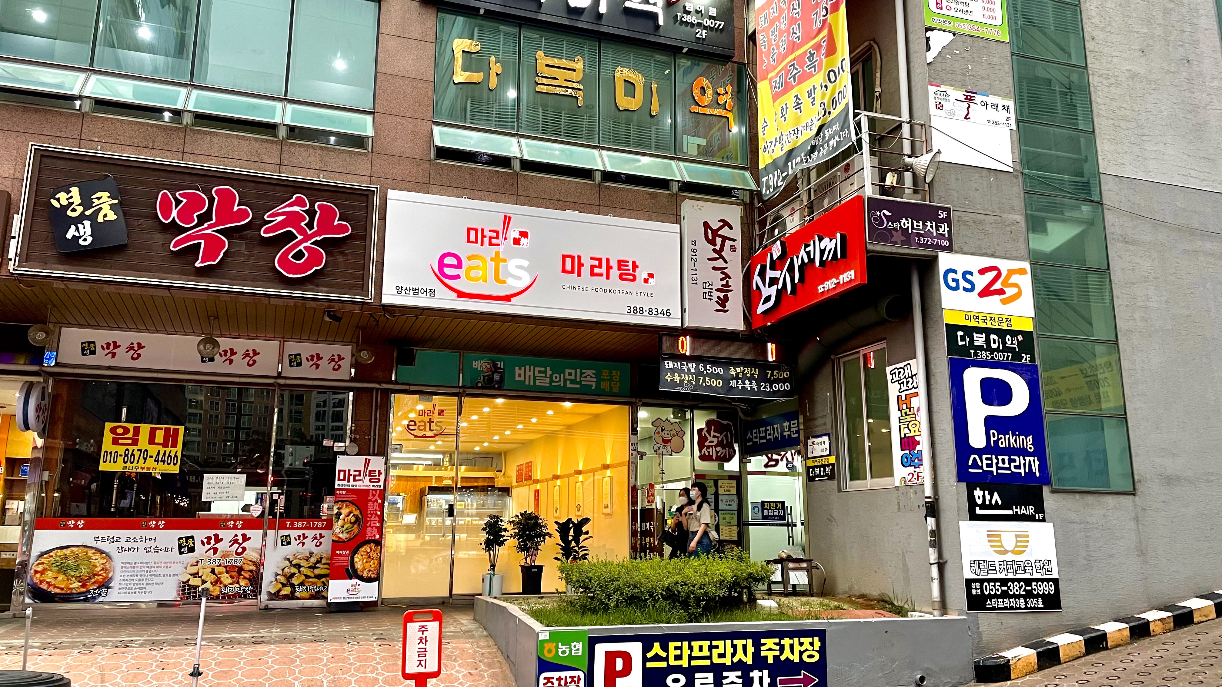 마라이츠 마라탕 양산범어점