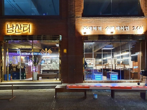남산터