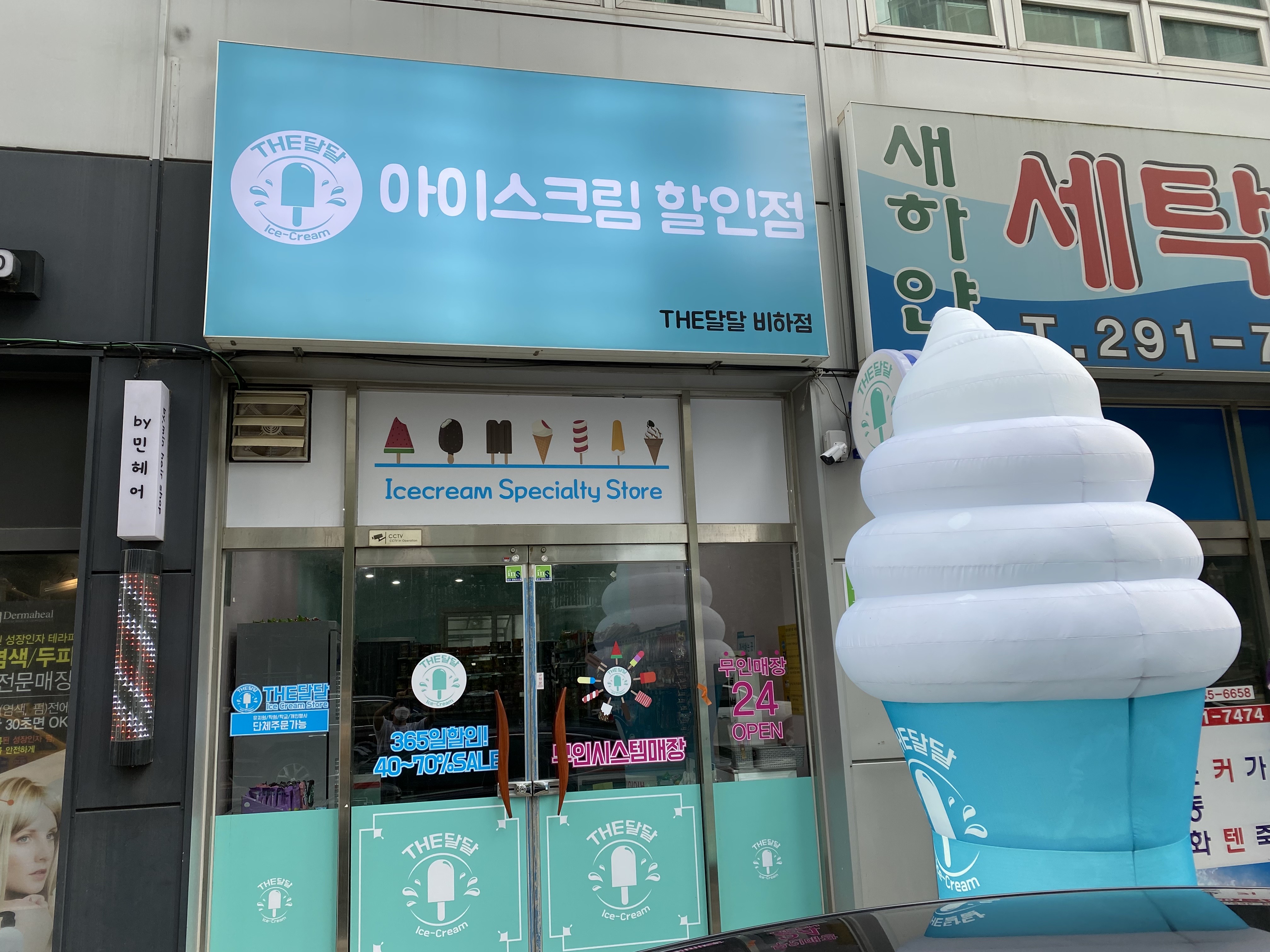 더달달 비하점