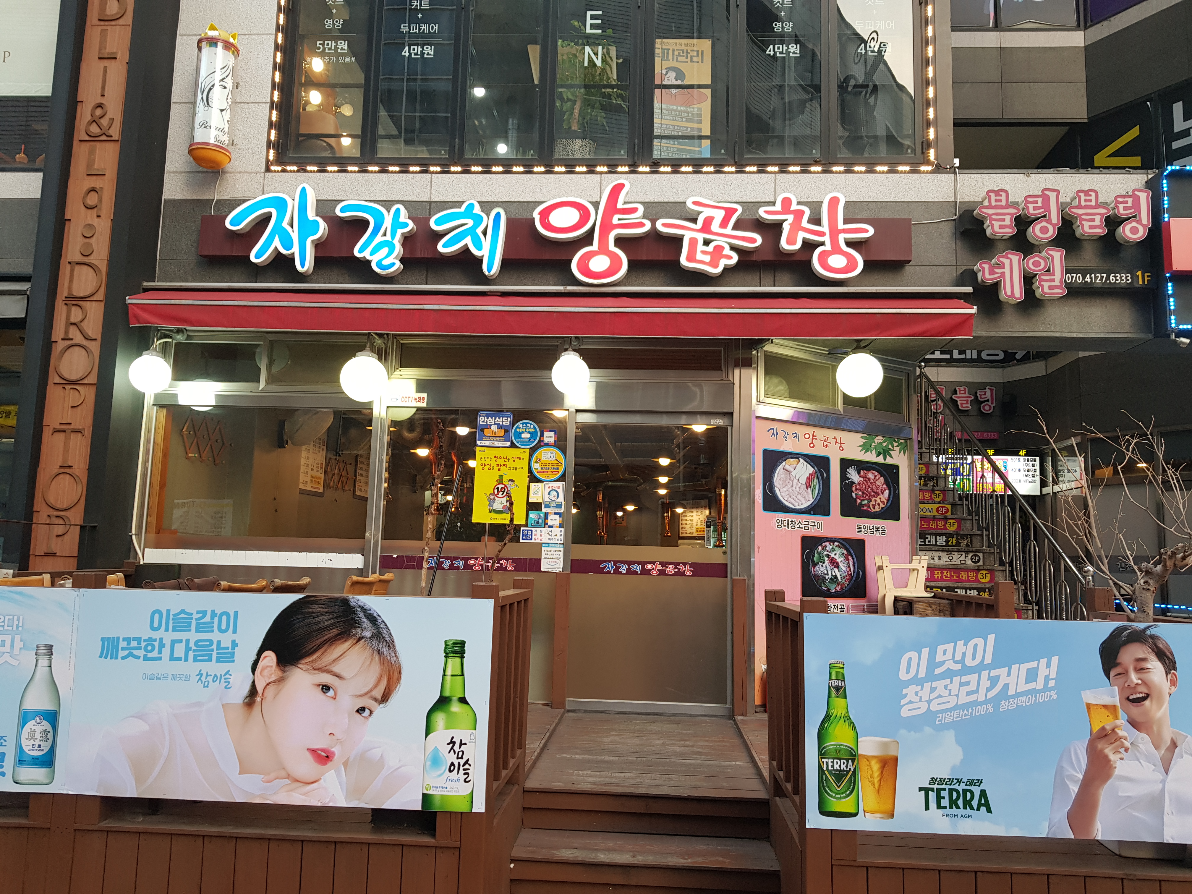 자갈치양곱창