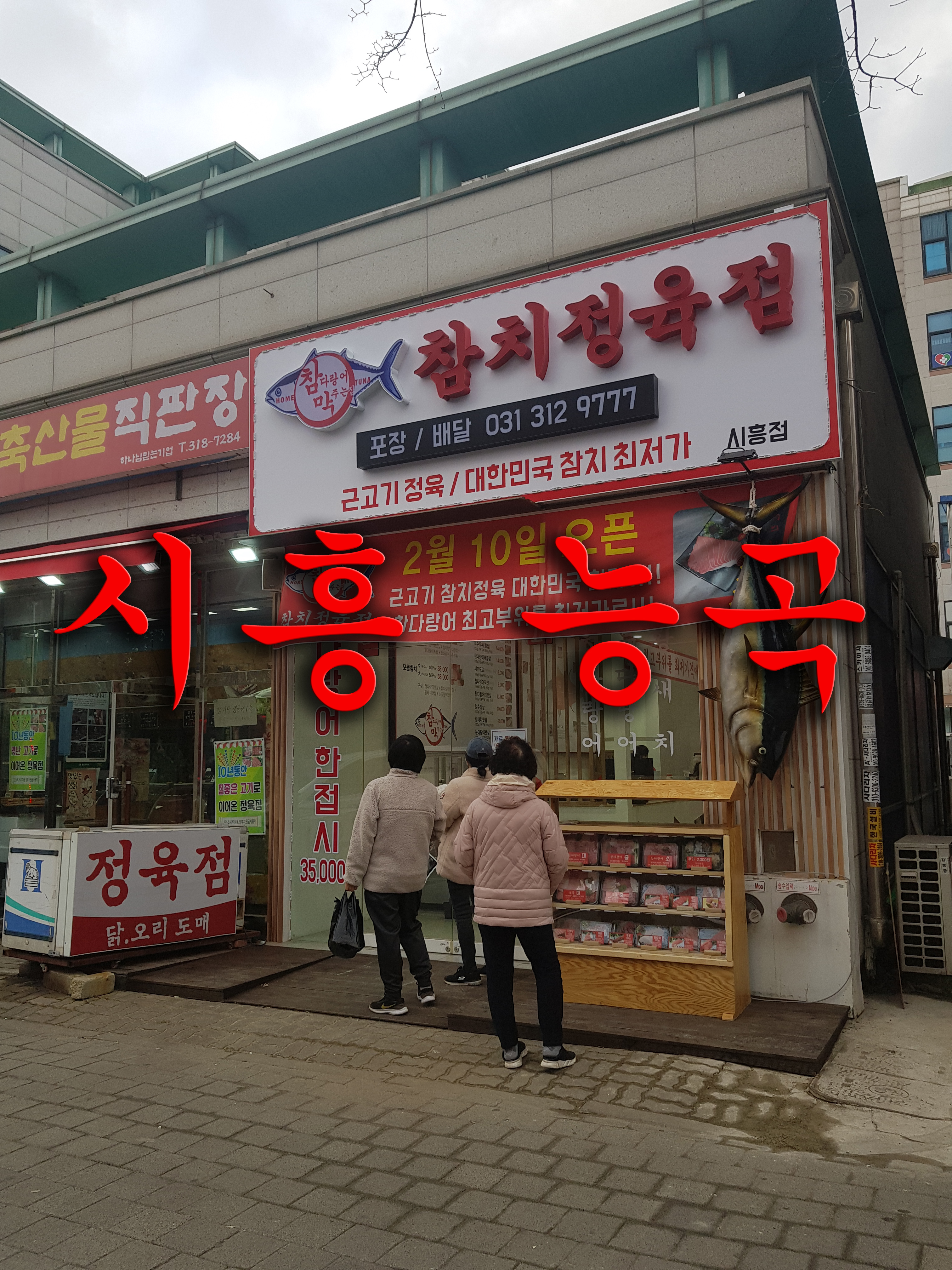 참막수산