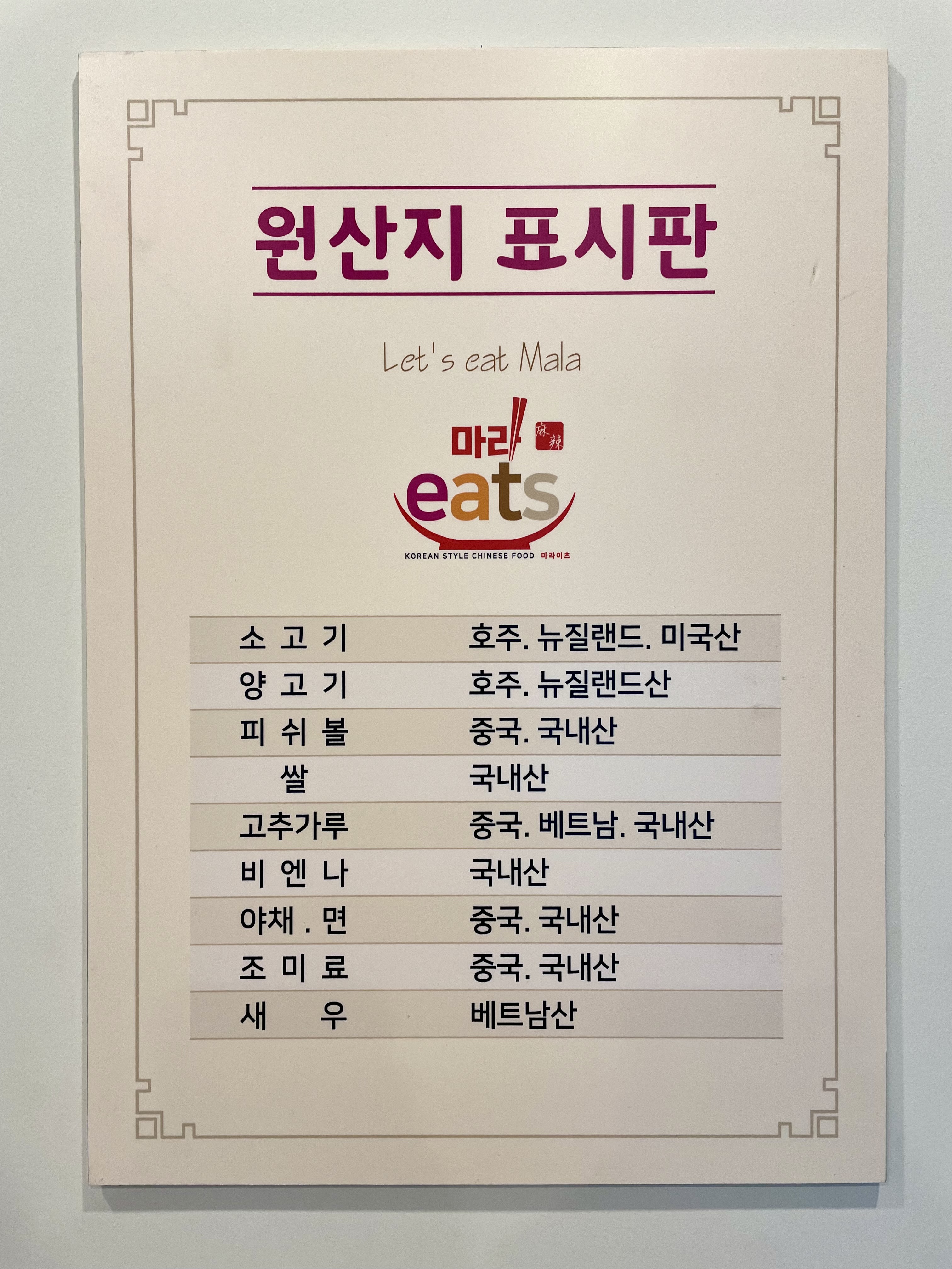 마라이츠 마라탕 양산범어점