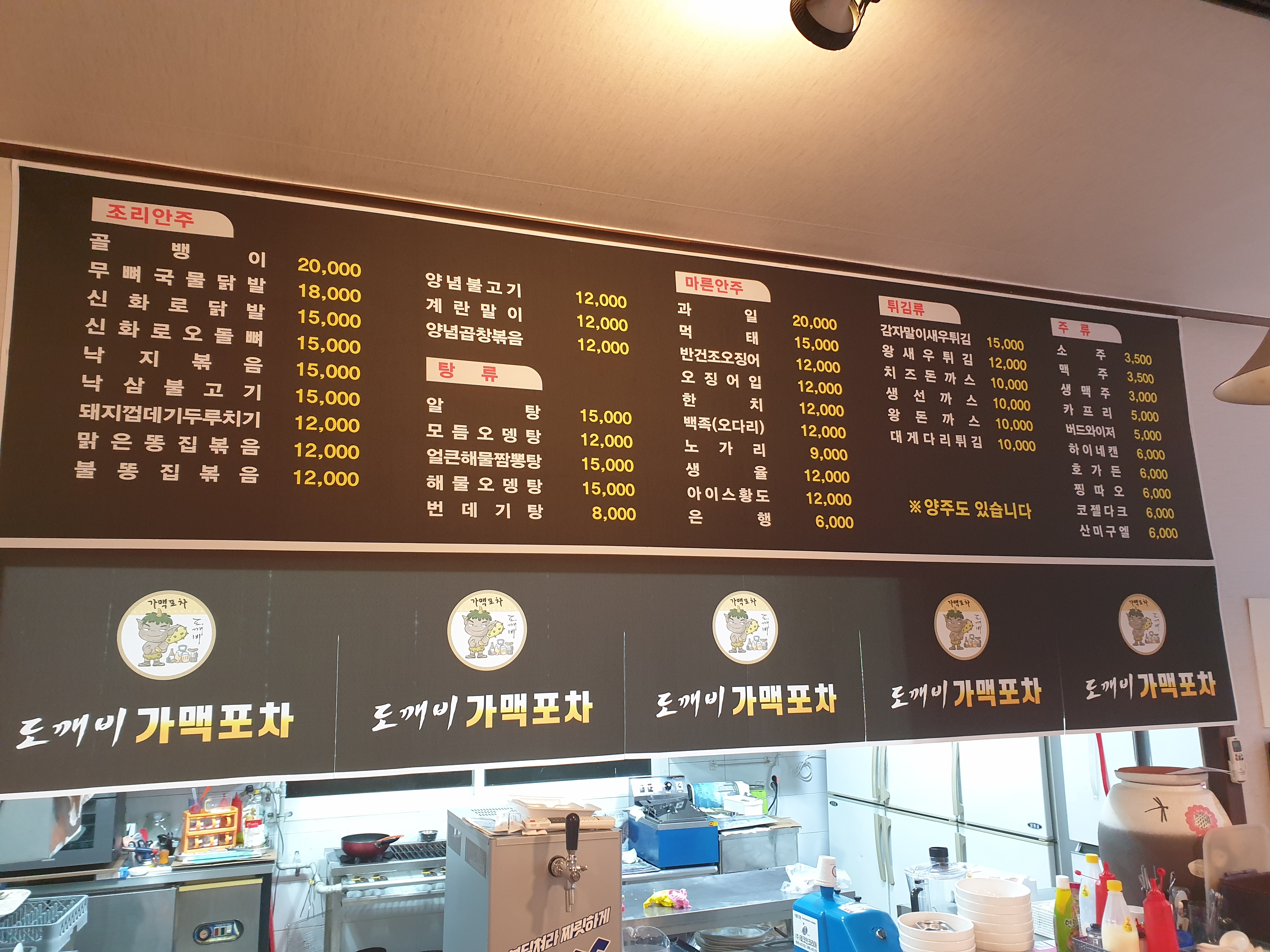 도깨비가맥포차