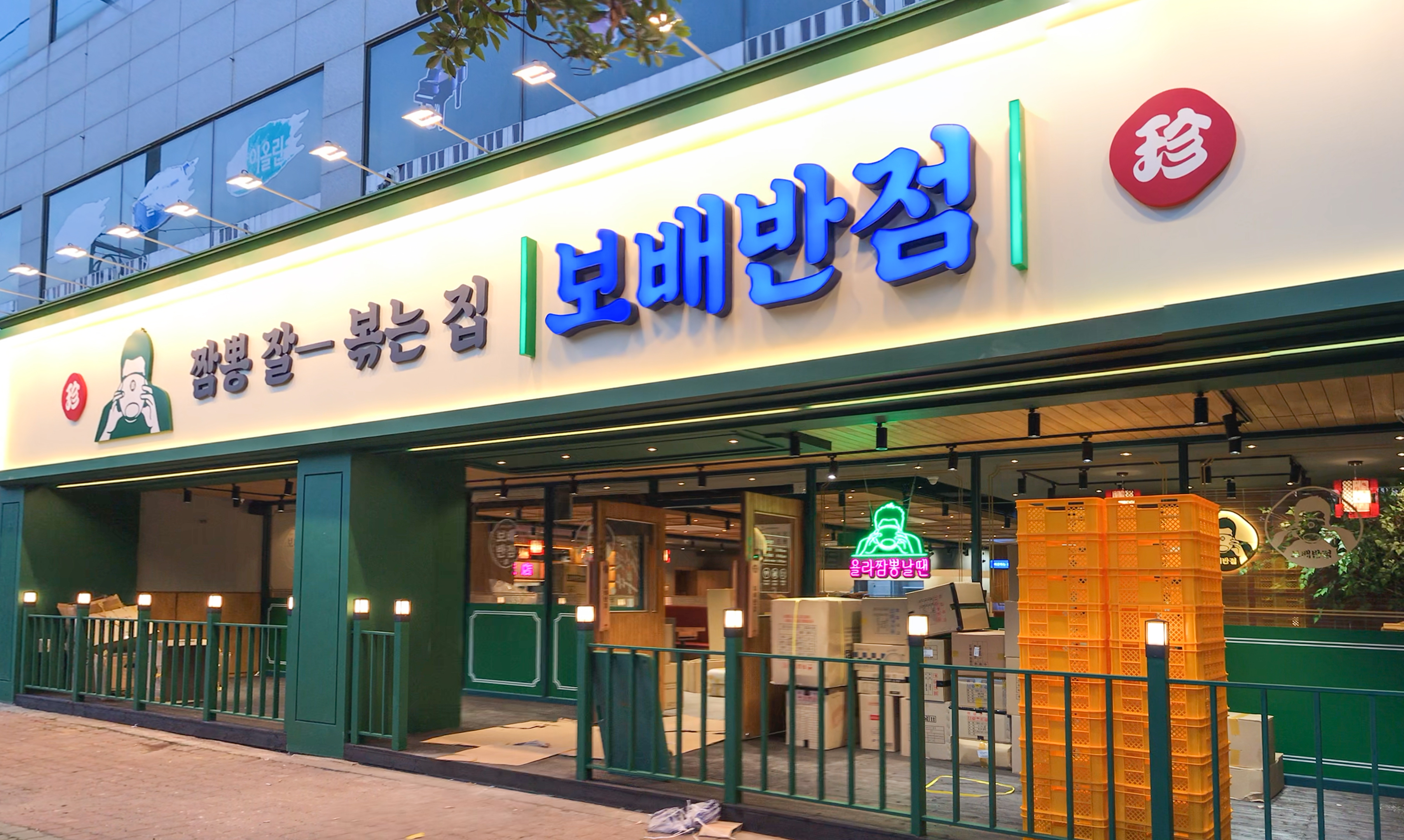 보배반점 반여점