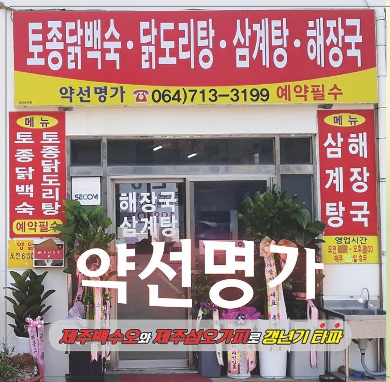 약선명가 애월하귀본점