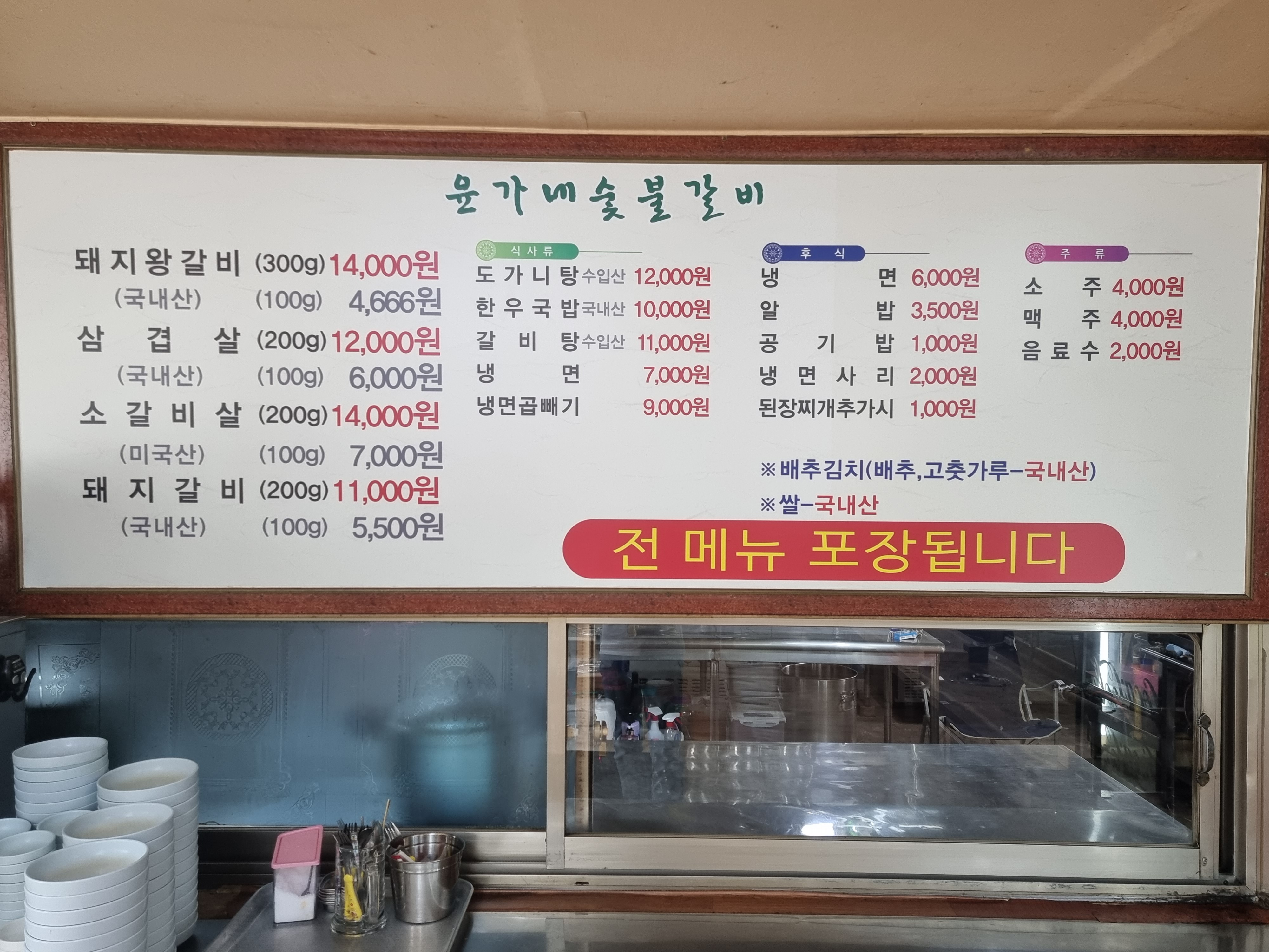 윤가네숯불갈비